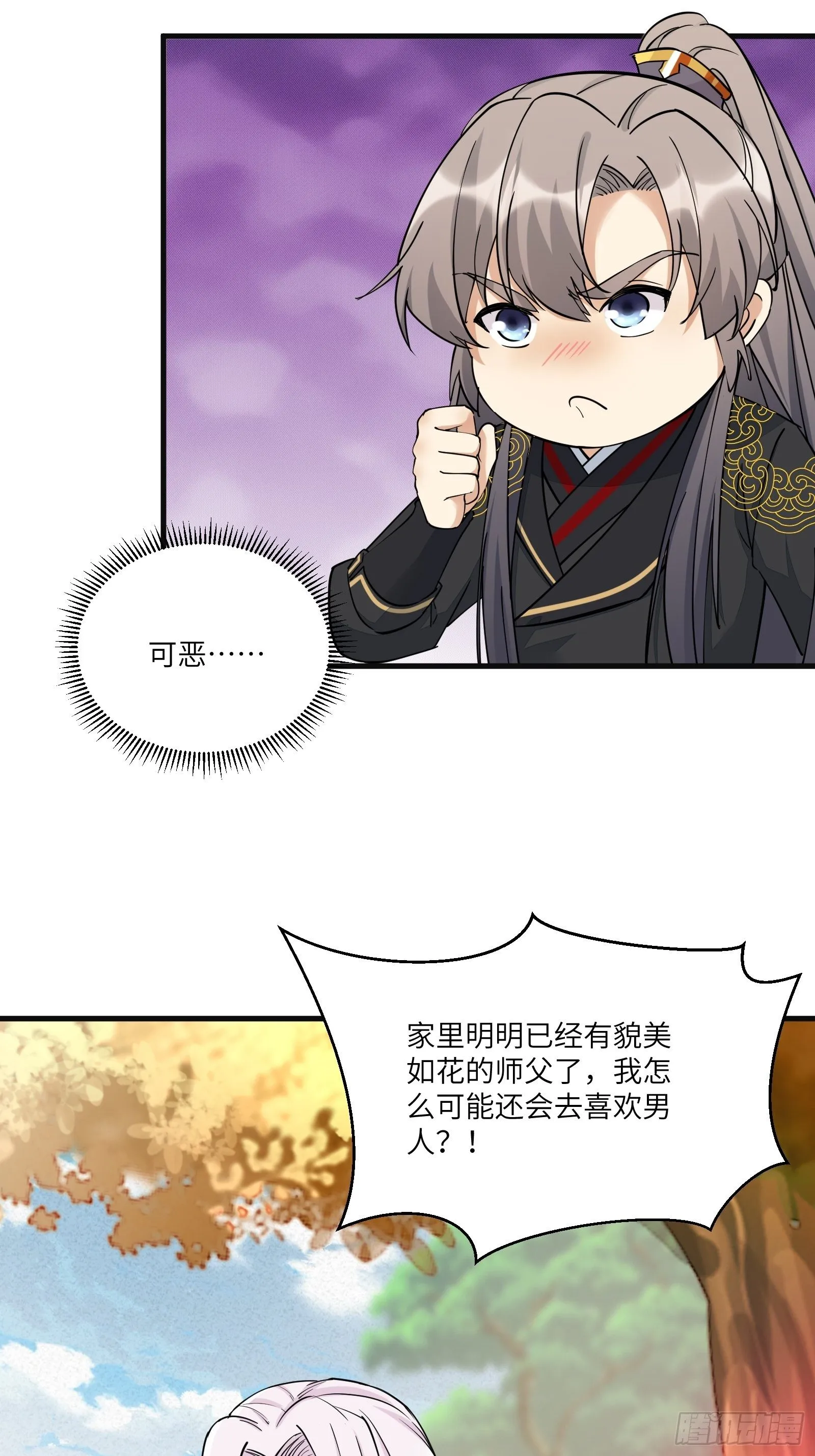 第95话 什么时候都是最美的 第4页