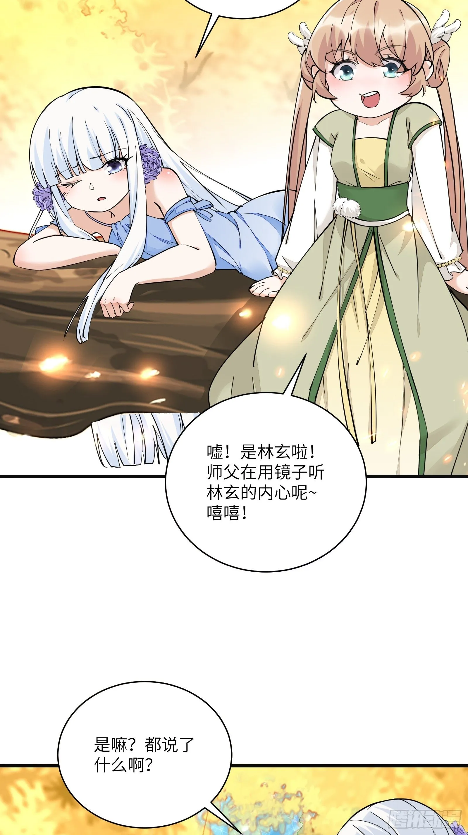 第95话 什么时候都是最美的 第7页