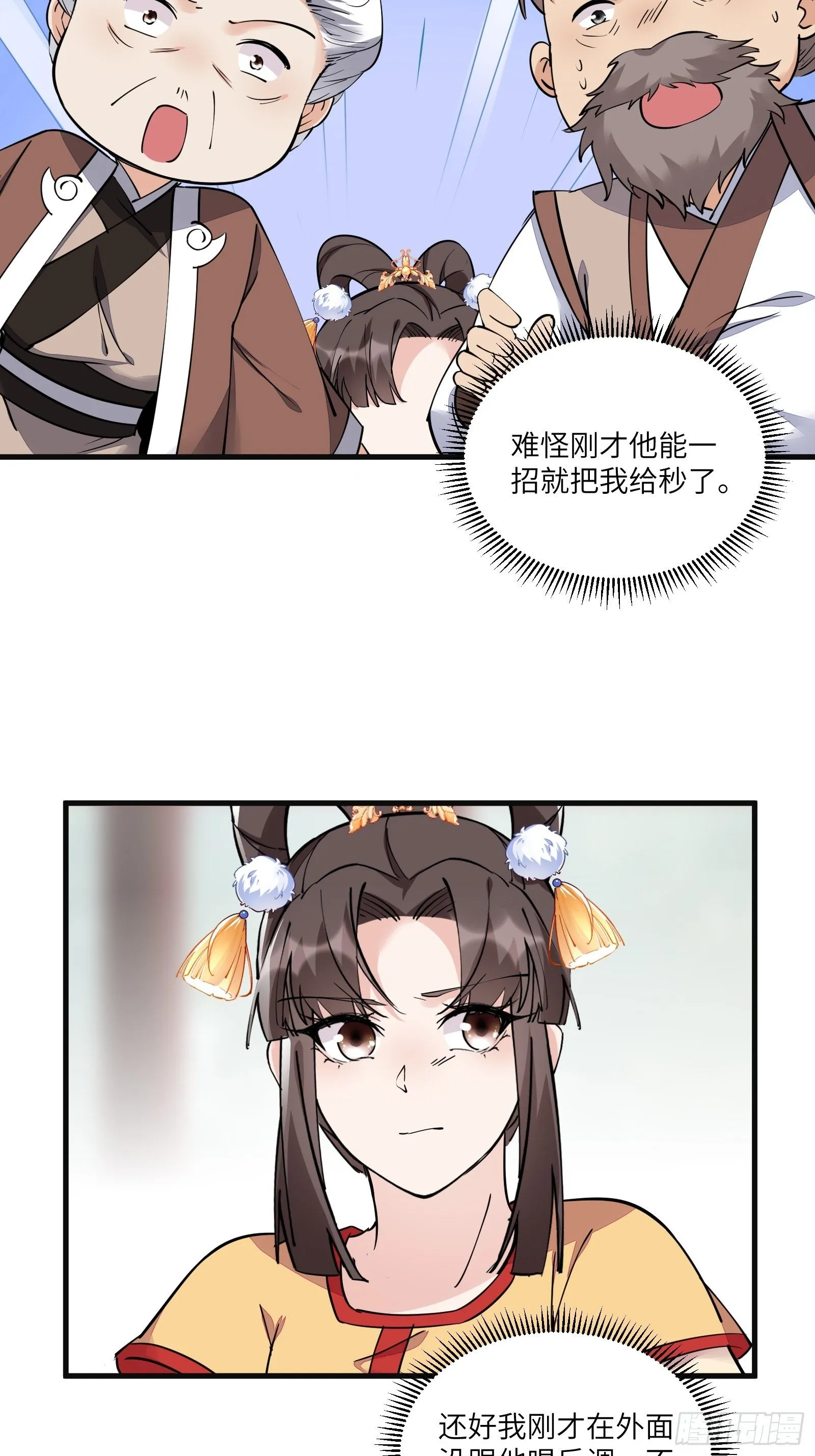 第95话 什么时候都是最美的 第16页