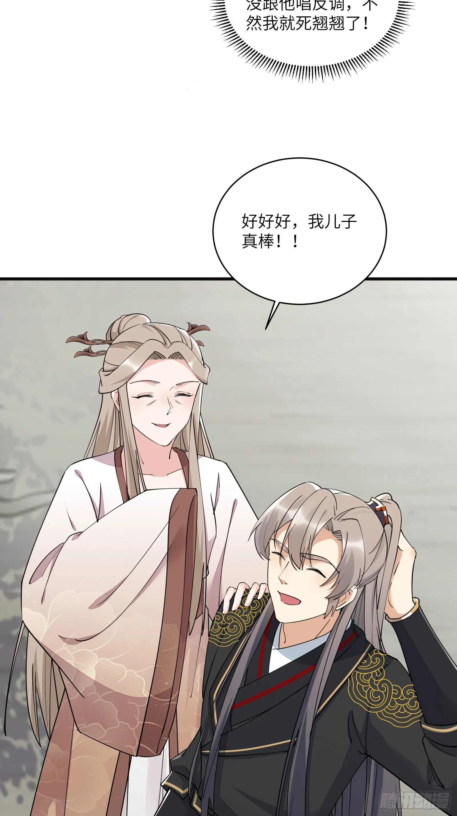 第95话 什么时候都是最美的 第17页