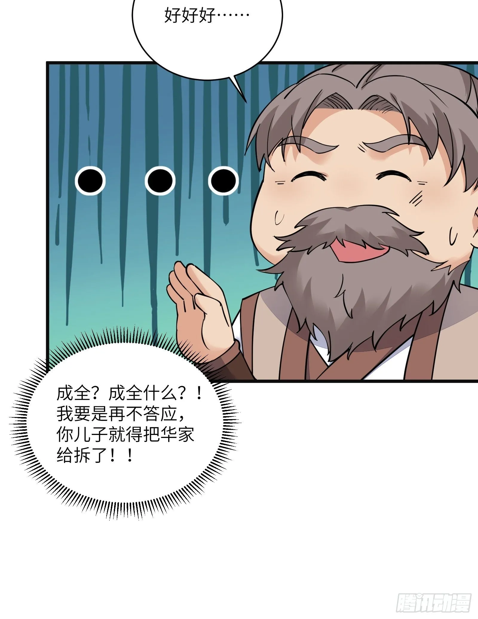 第95话 什么时候都是最美的 第20页