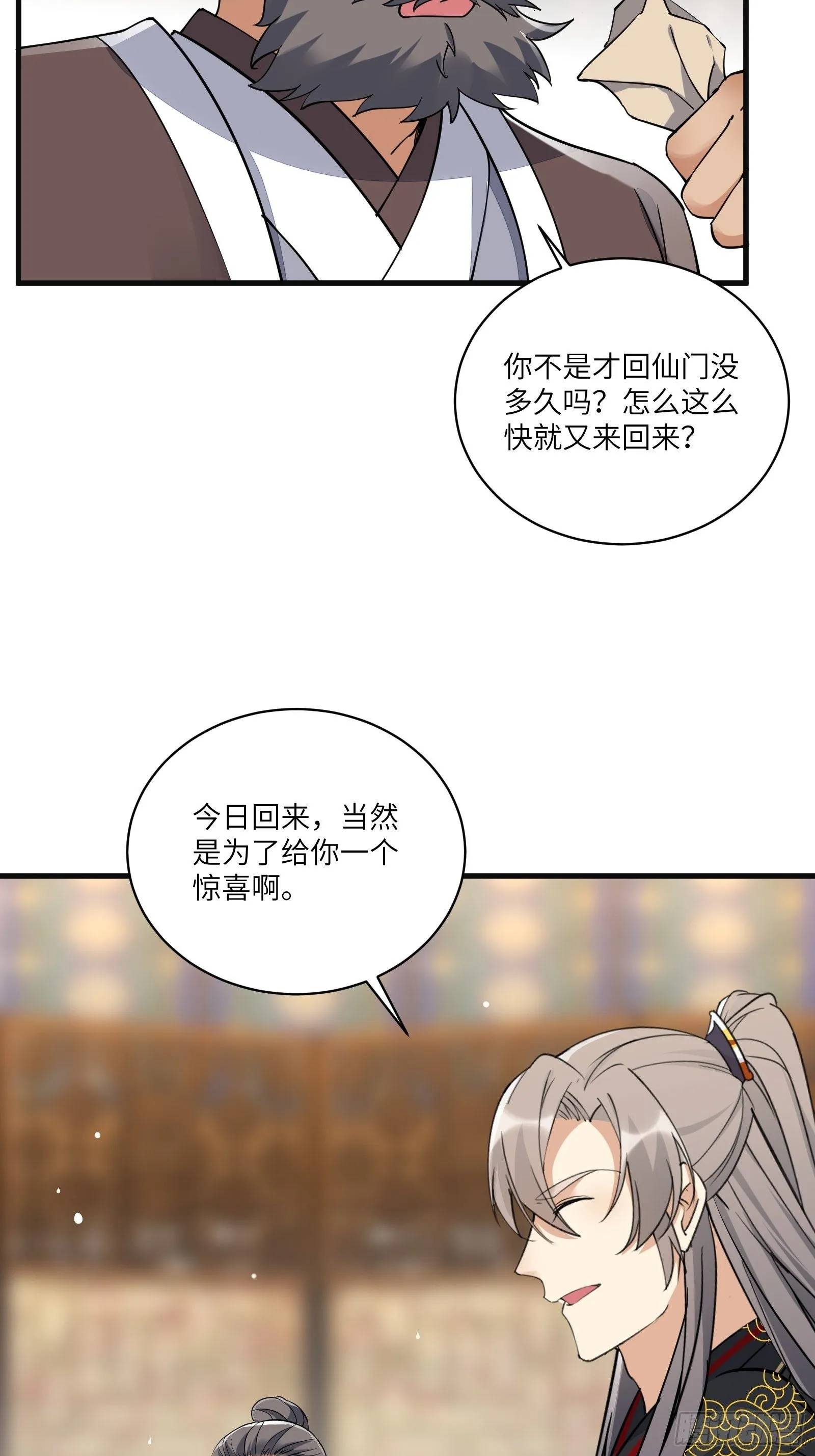 第95话 什么时候都是最美的 第25页
