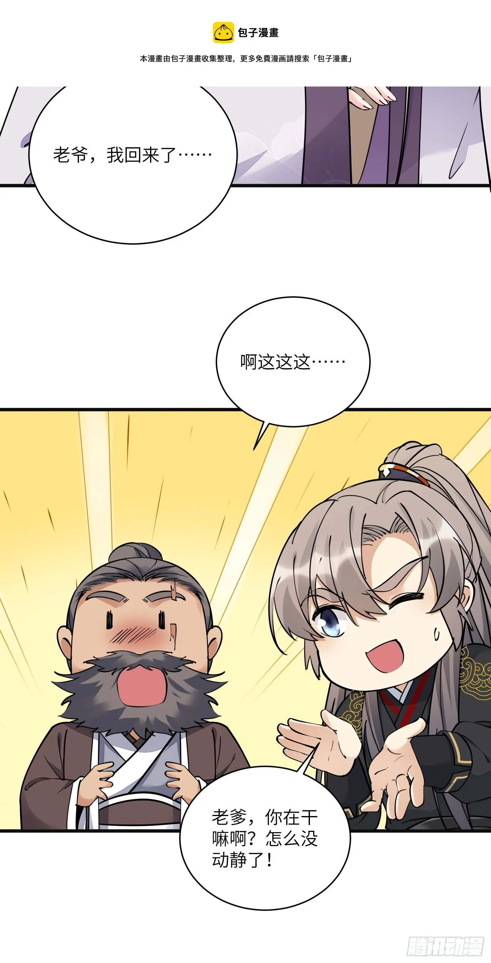 第95话 什么时候都是最美的 第28页