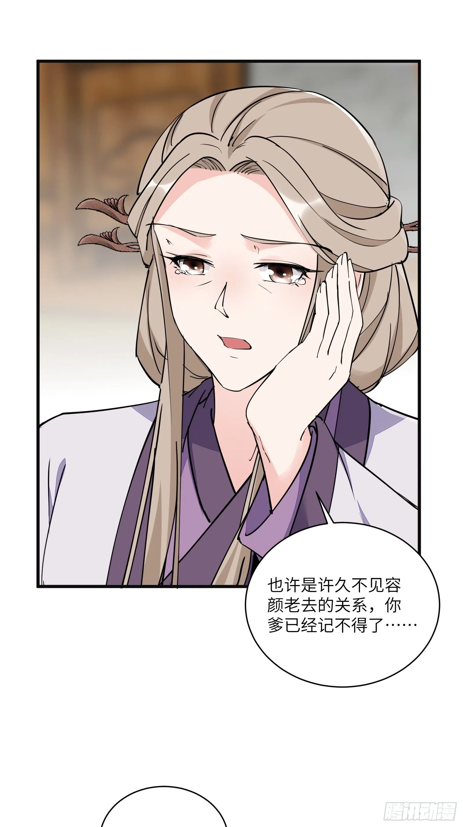 第95话 什么时候都是最美的 第29页