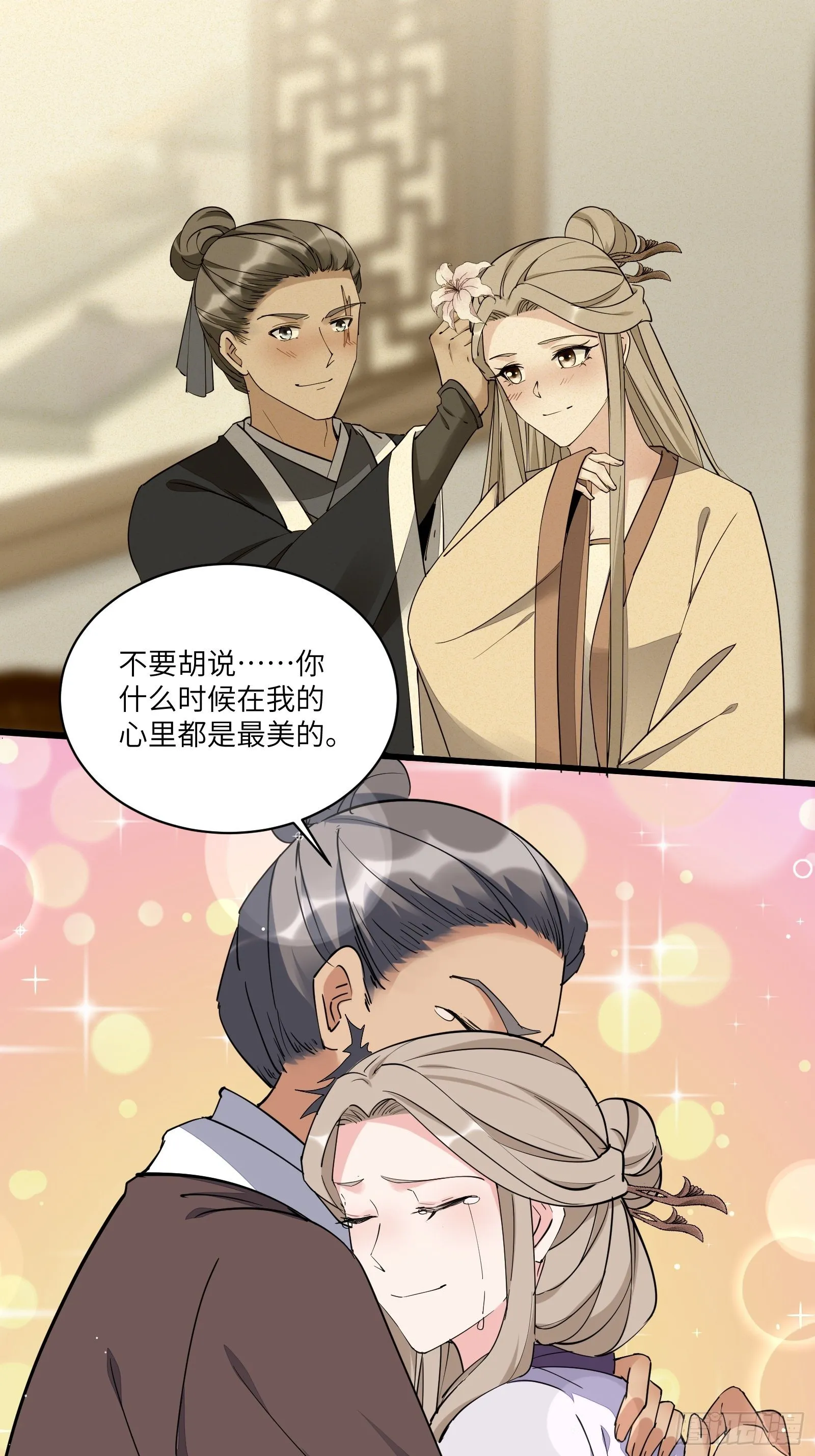 第95话 什么时候都是最美的 第31页