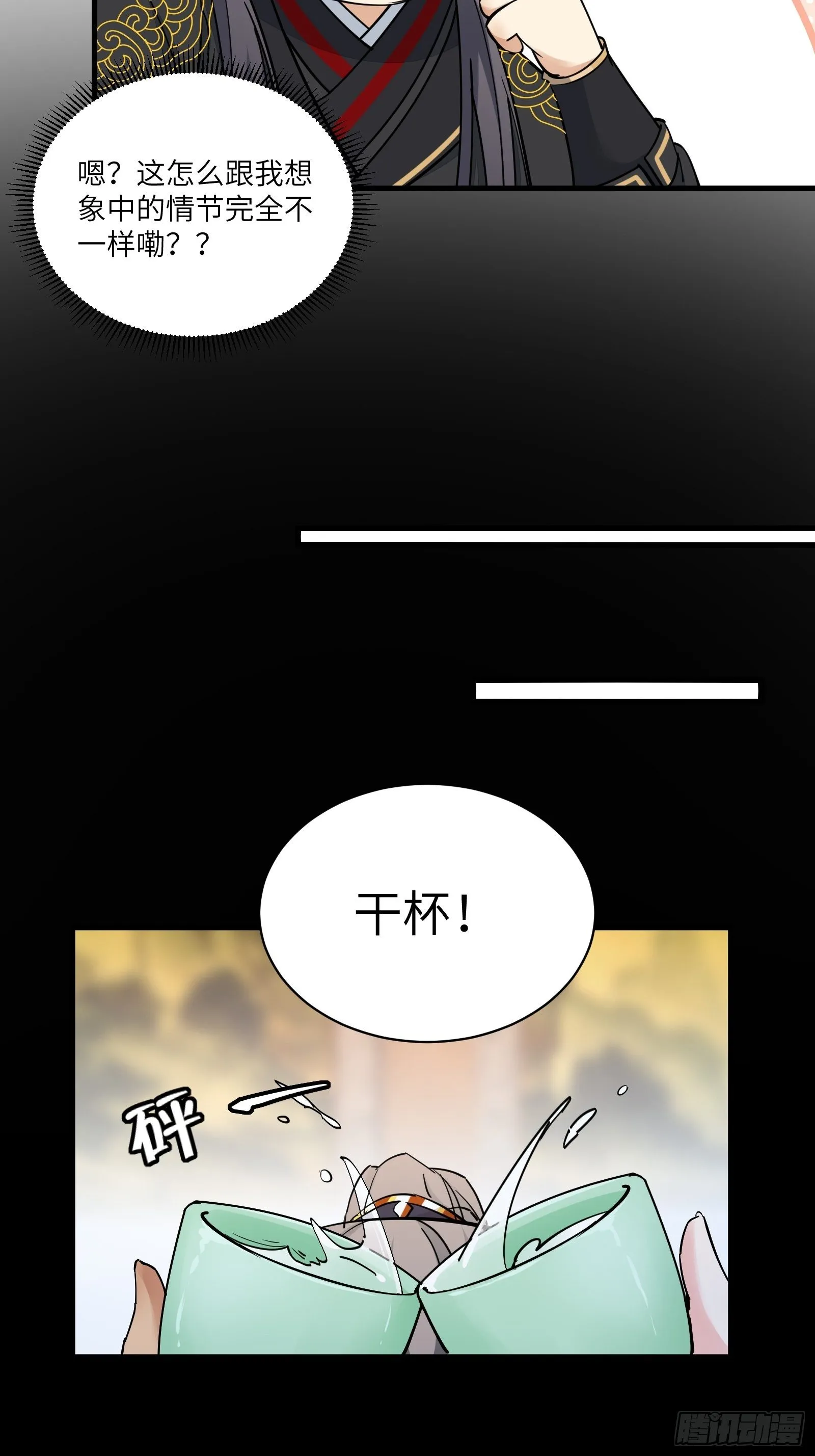 第95话 什么时候都是最美的 第33页