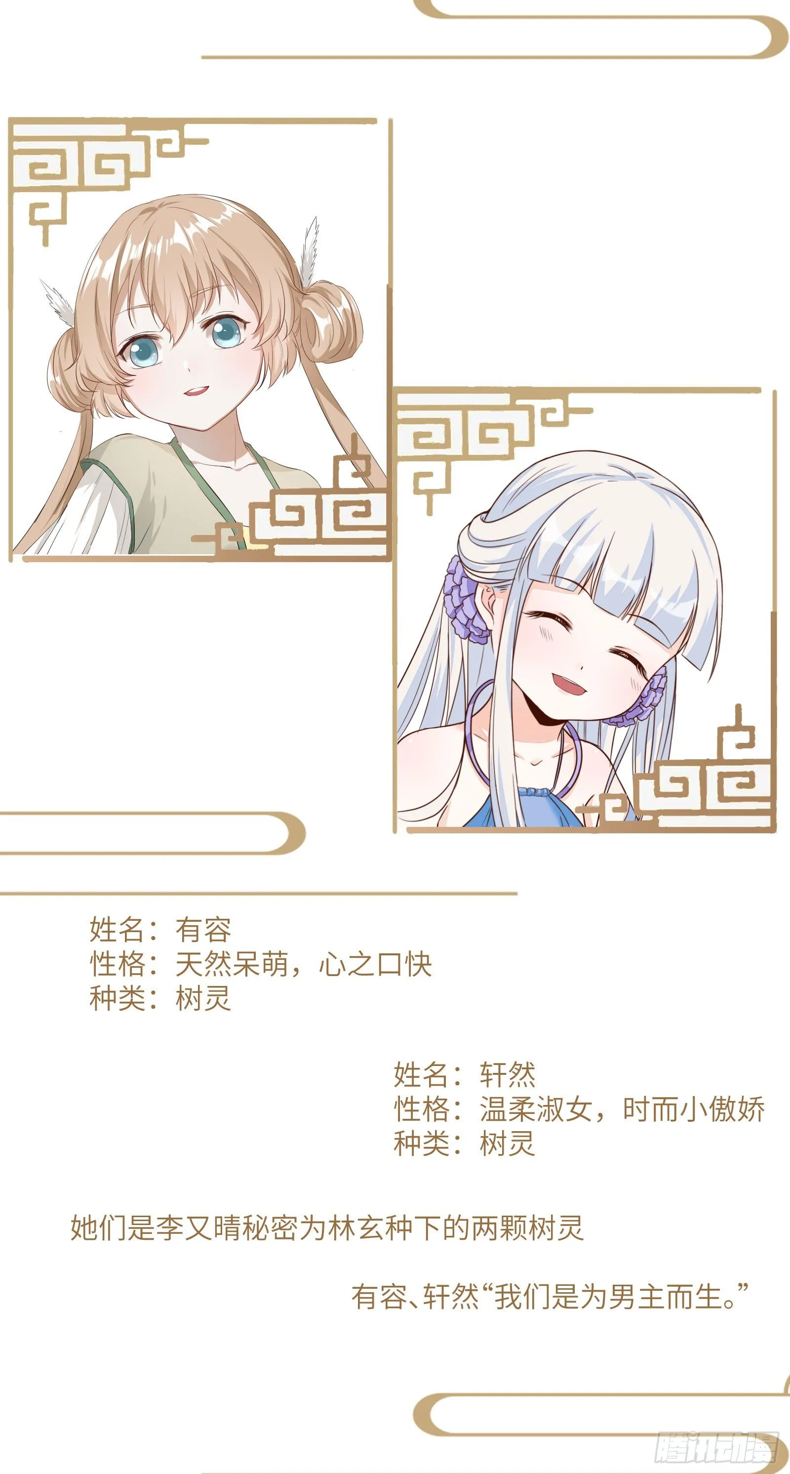 放料-人物介绍 第7页