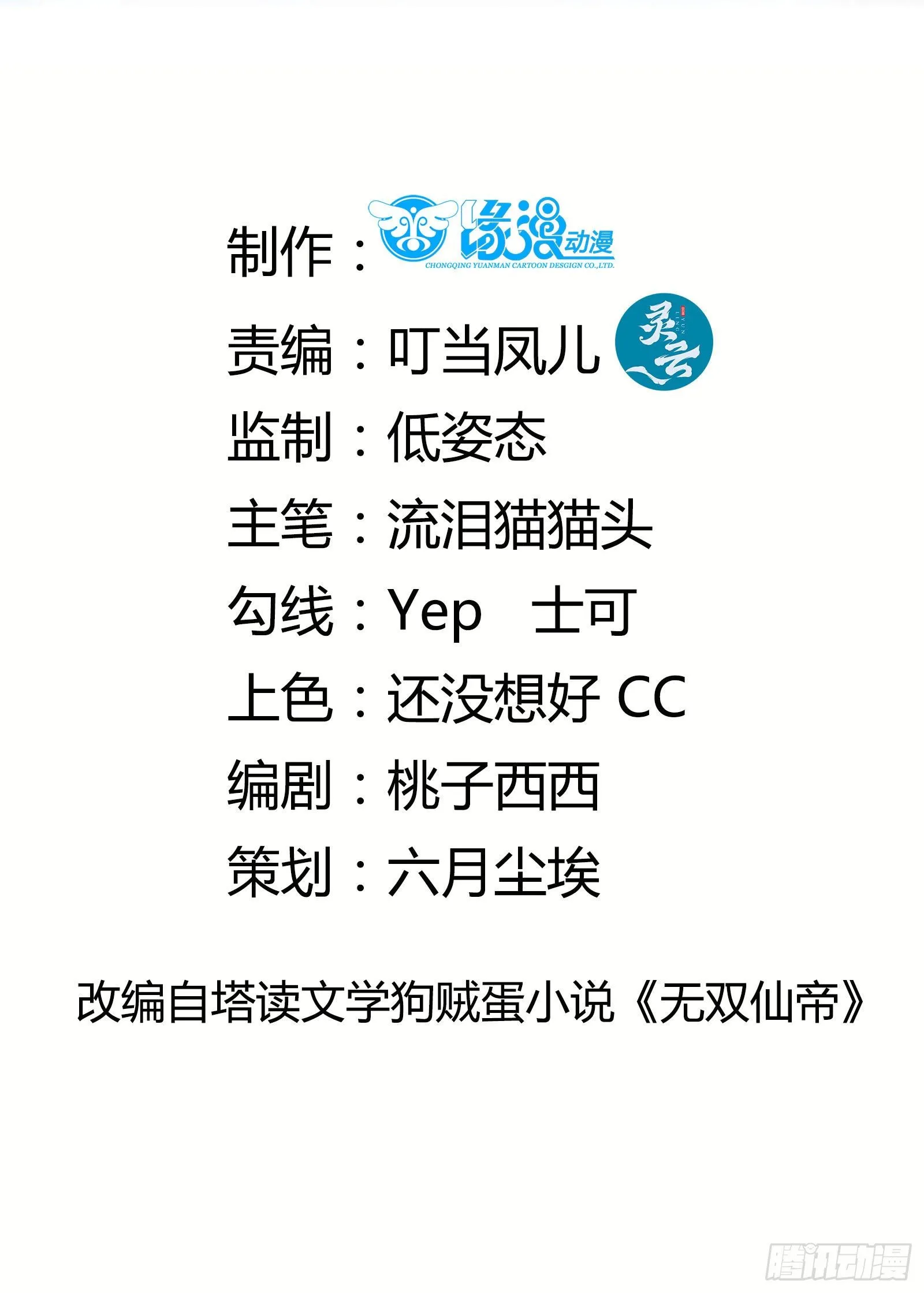 第1话 喜欢装逼？ 第2页