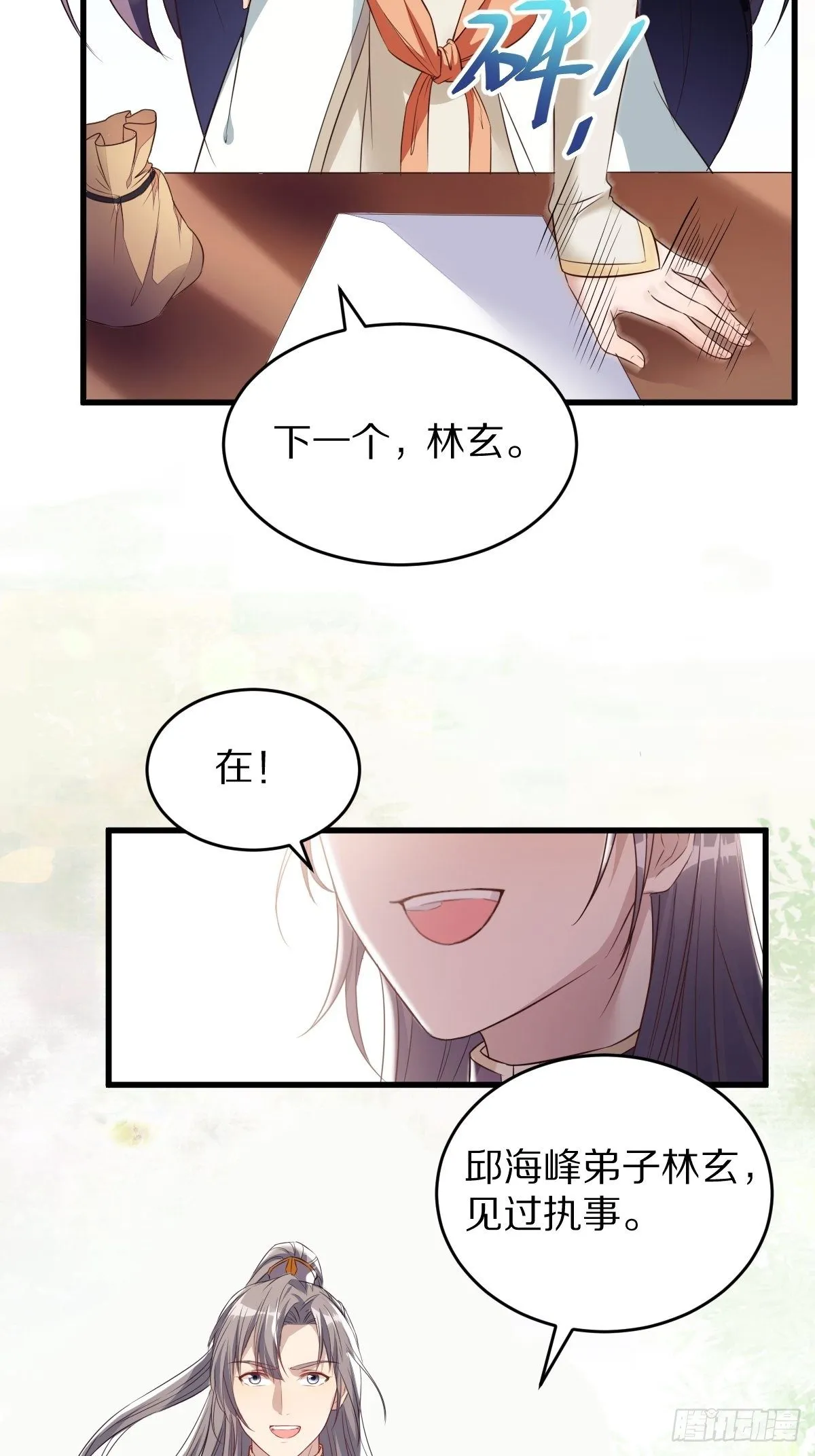 第1话 喜欢装逼？ 第5页