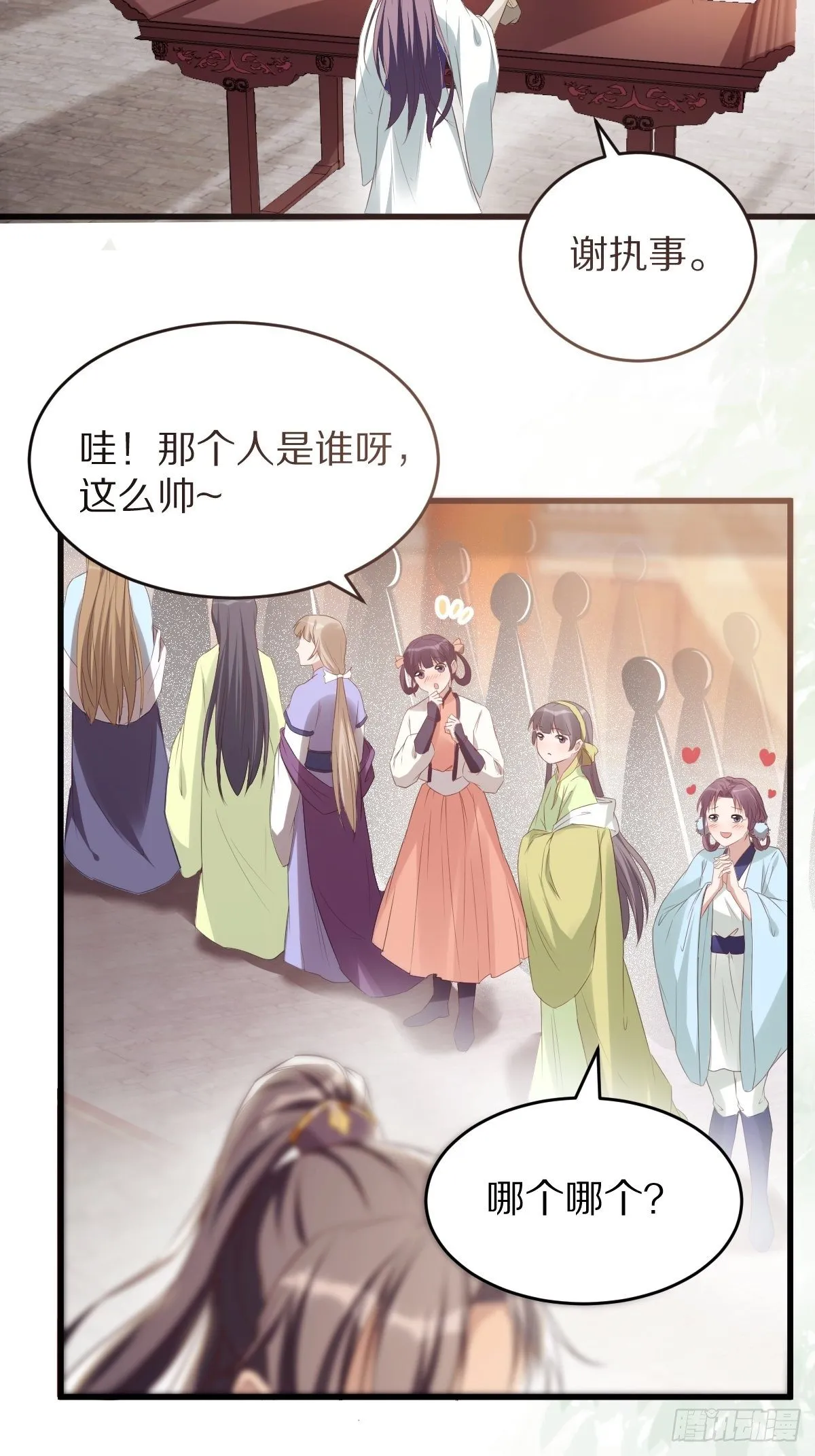 第1话 喜欢装逼？ 第7页