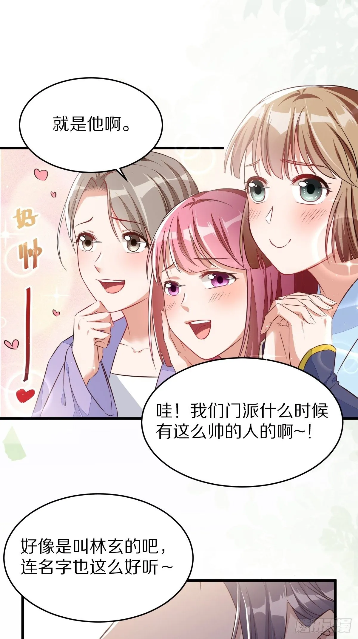 第1话 喜欢装逼？ 第8页