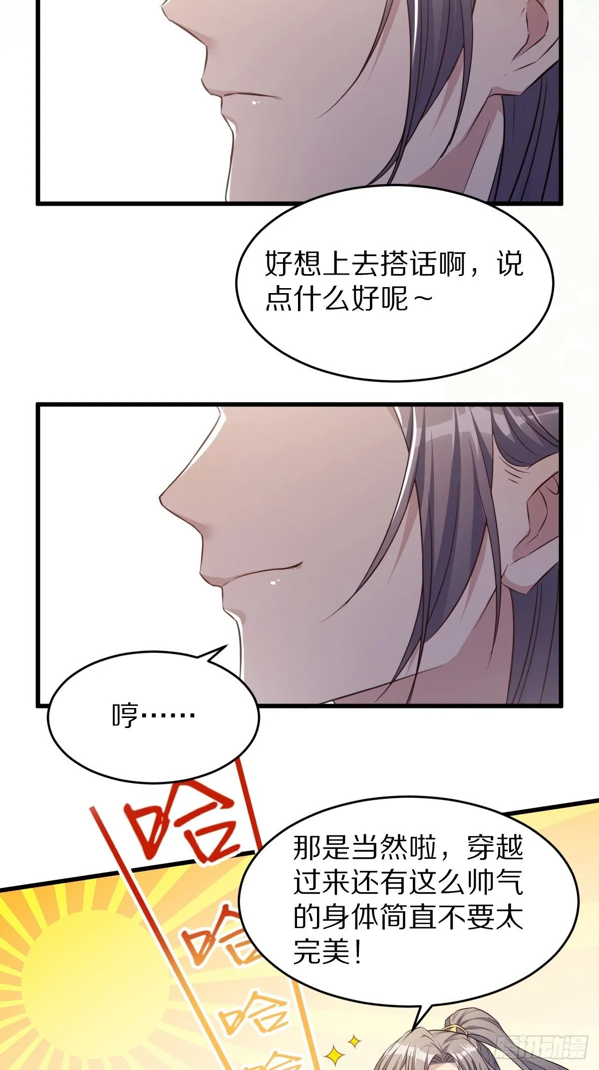 第1话 喜欢装逼？ 第9页