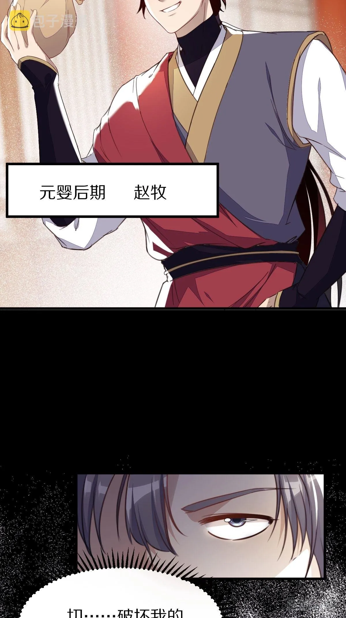 第1话 喜欢装逼？ 第13页