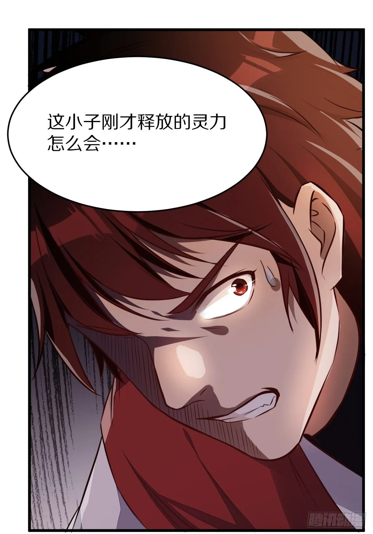 第1话 喜欢装逼？ 第17页
