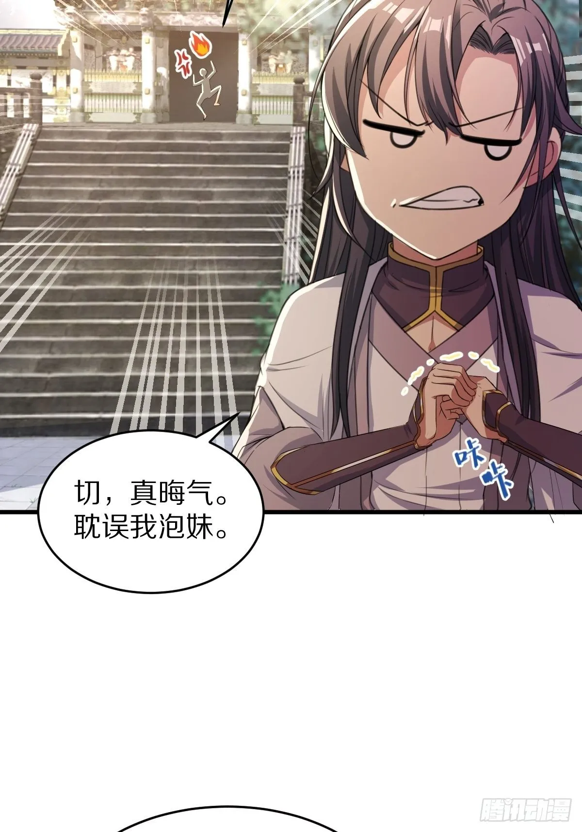 第1话 喜欢装逼？ 第20页