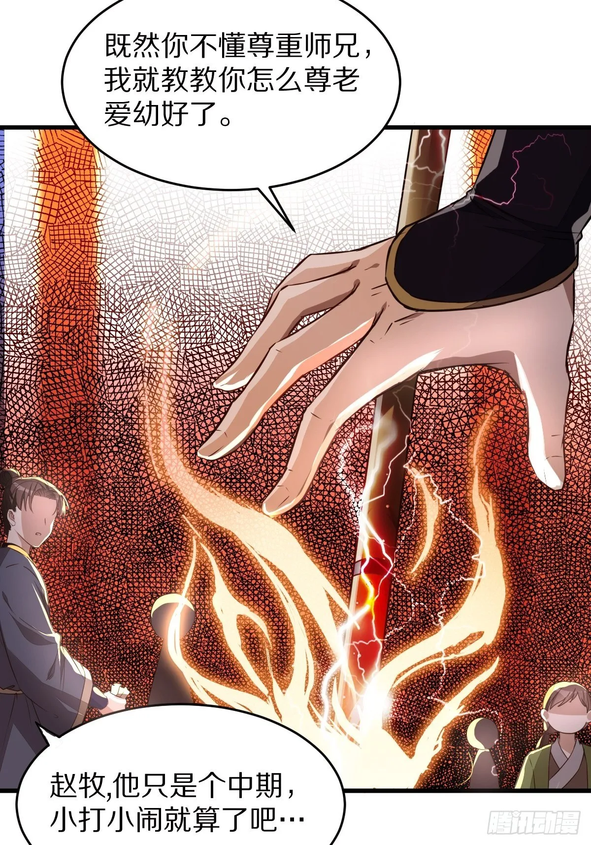 第1话 喜欢装逼？ 第21页