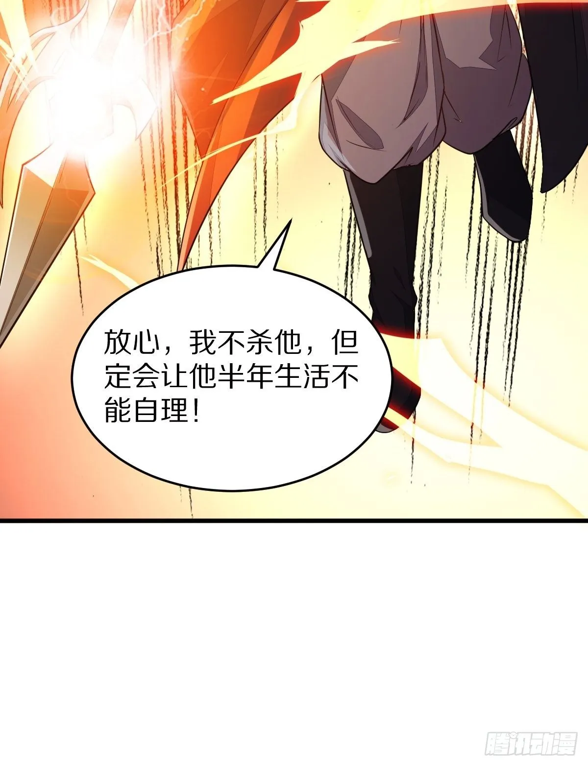 第1话 喜欢装逼？ 第23页