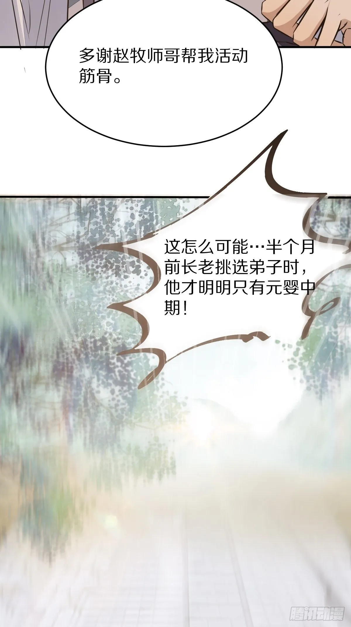 第1话 喜欢装逼？ 第48页