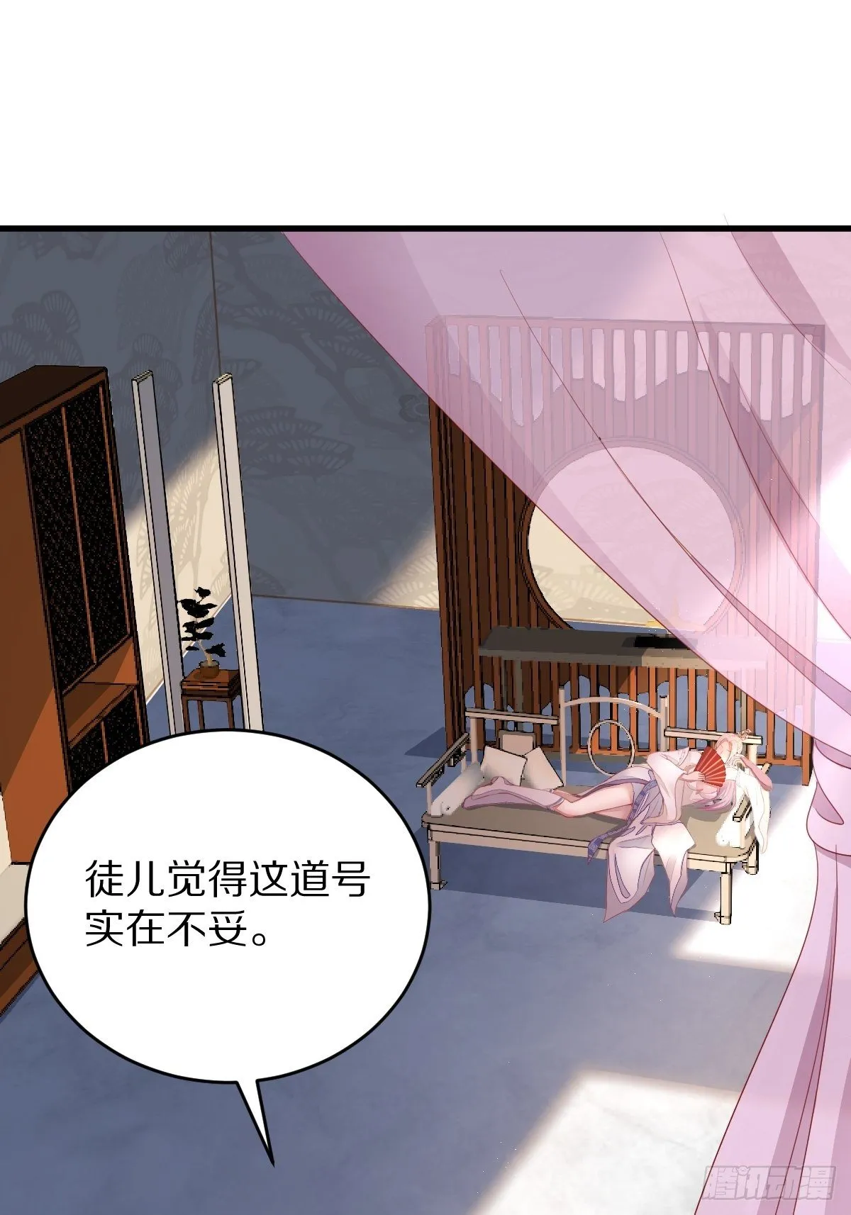 第2话 品级法宝 第8页