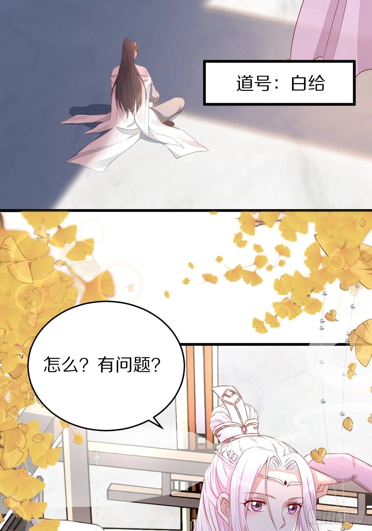 第2话 品级法宝 第9页