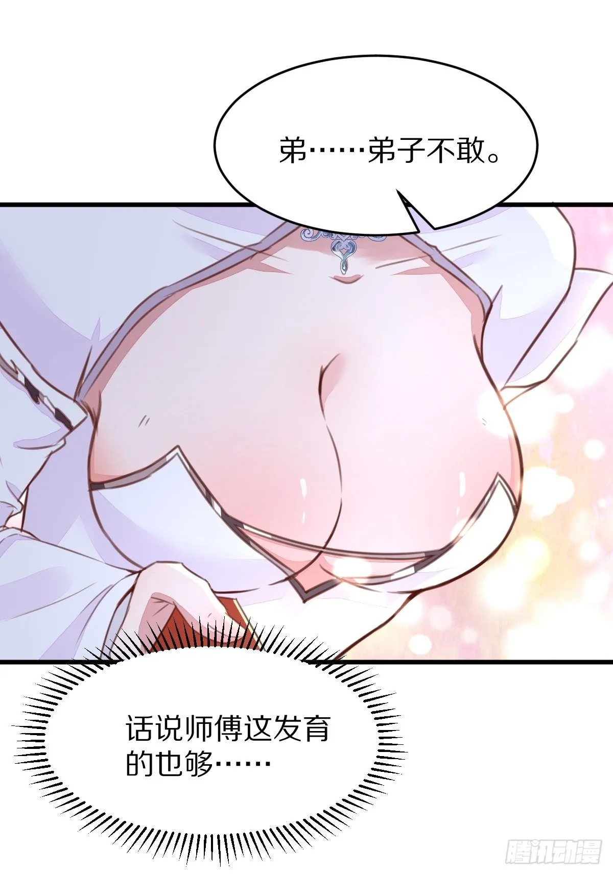 第2话 品级法宝 第15页