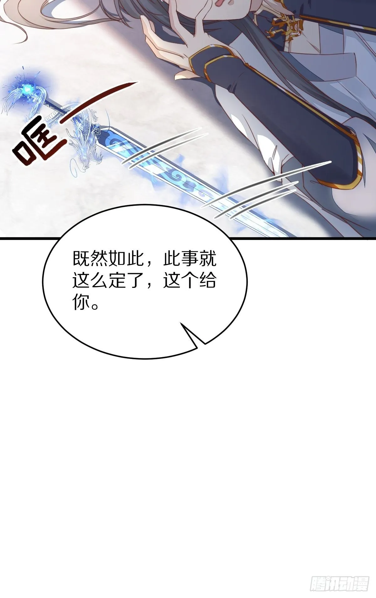 第2话 品级法宝 第19页