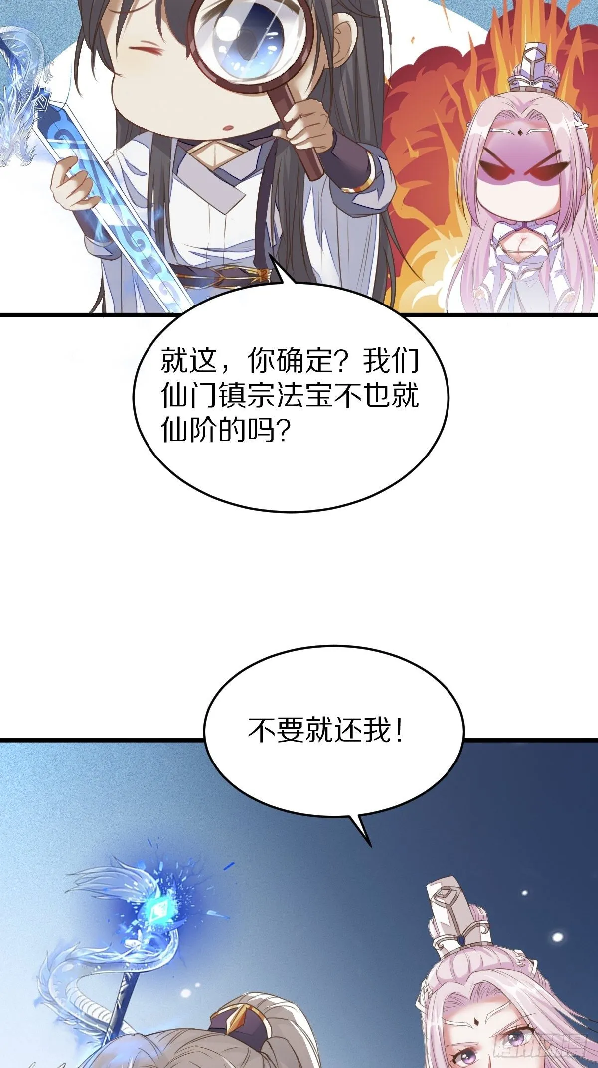 第2话 品级法宝 第21页