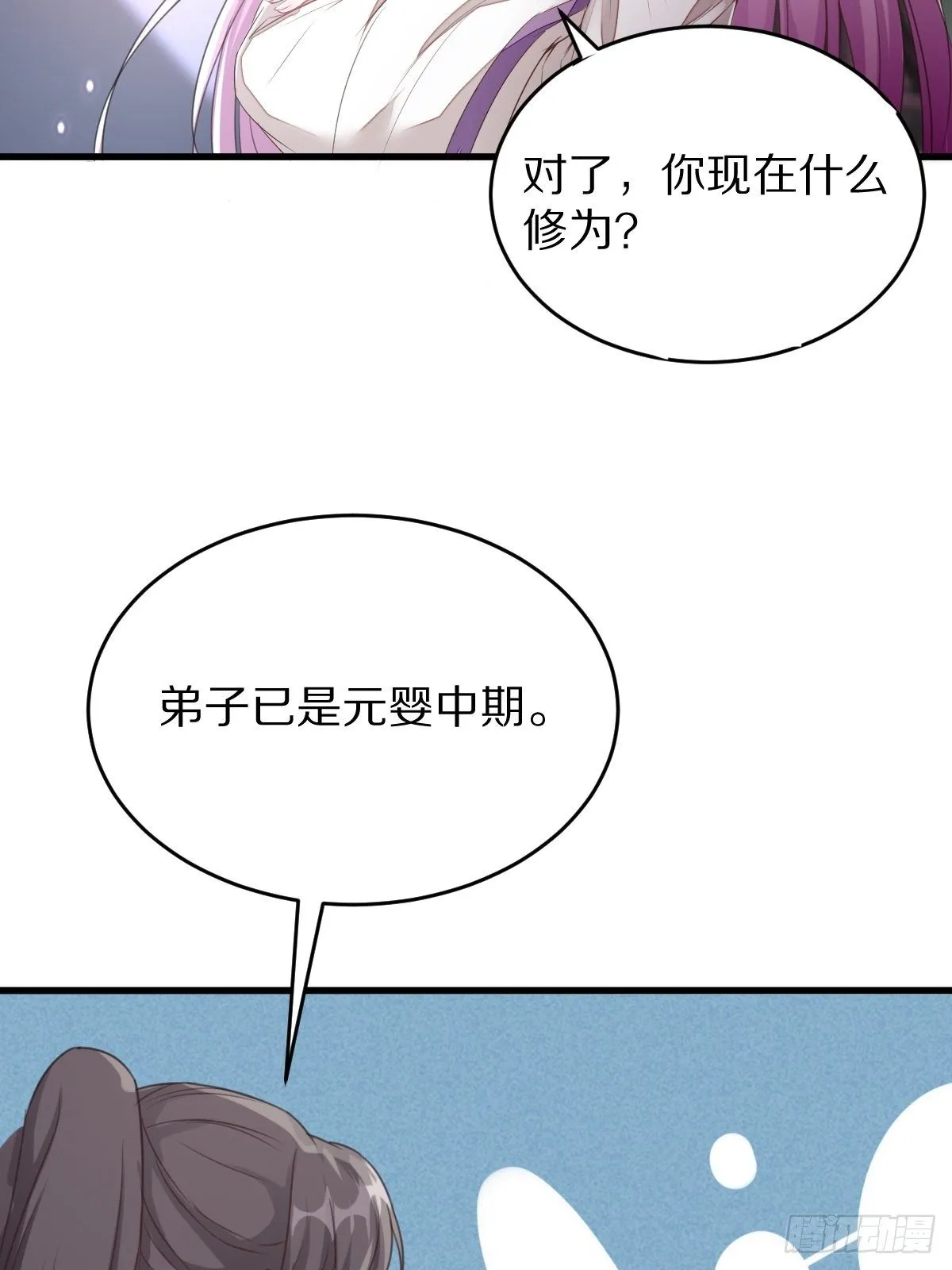 第2话 品级法宝 第24页