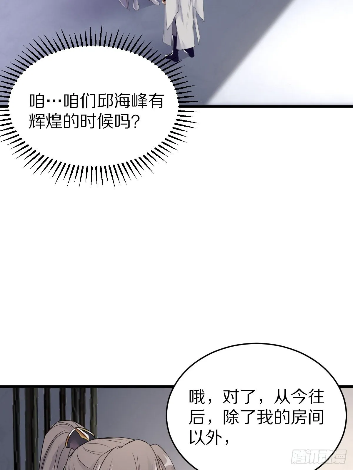 第2话 品级法宝 第33页