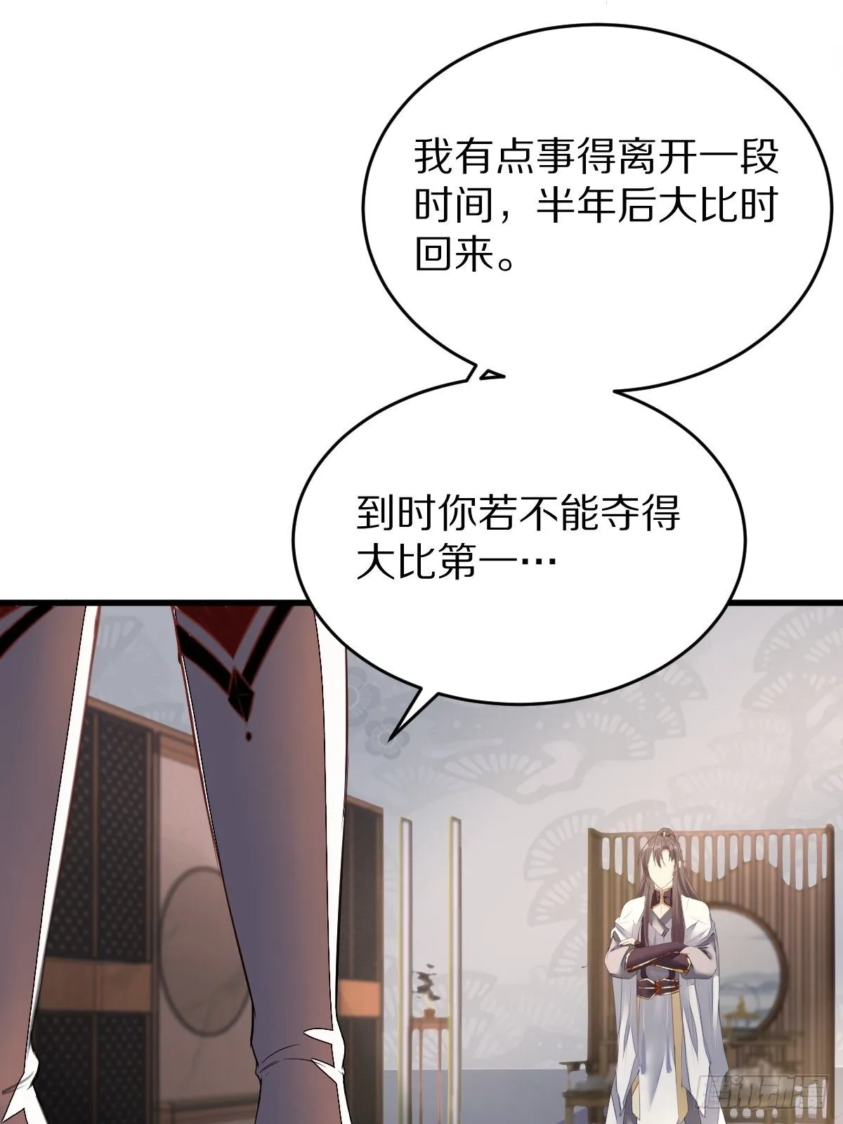第2话 品级法宝 第35页