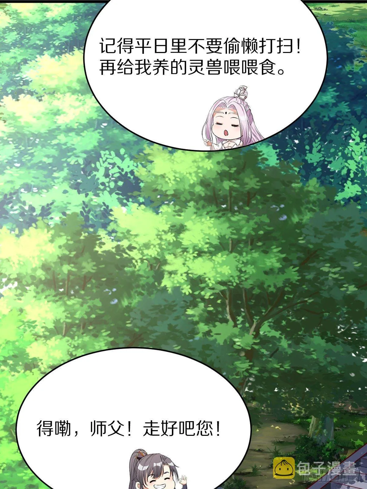 第2话 品级法宝 第41页
