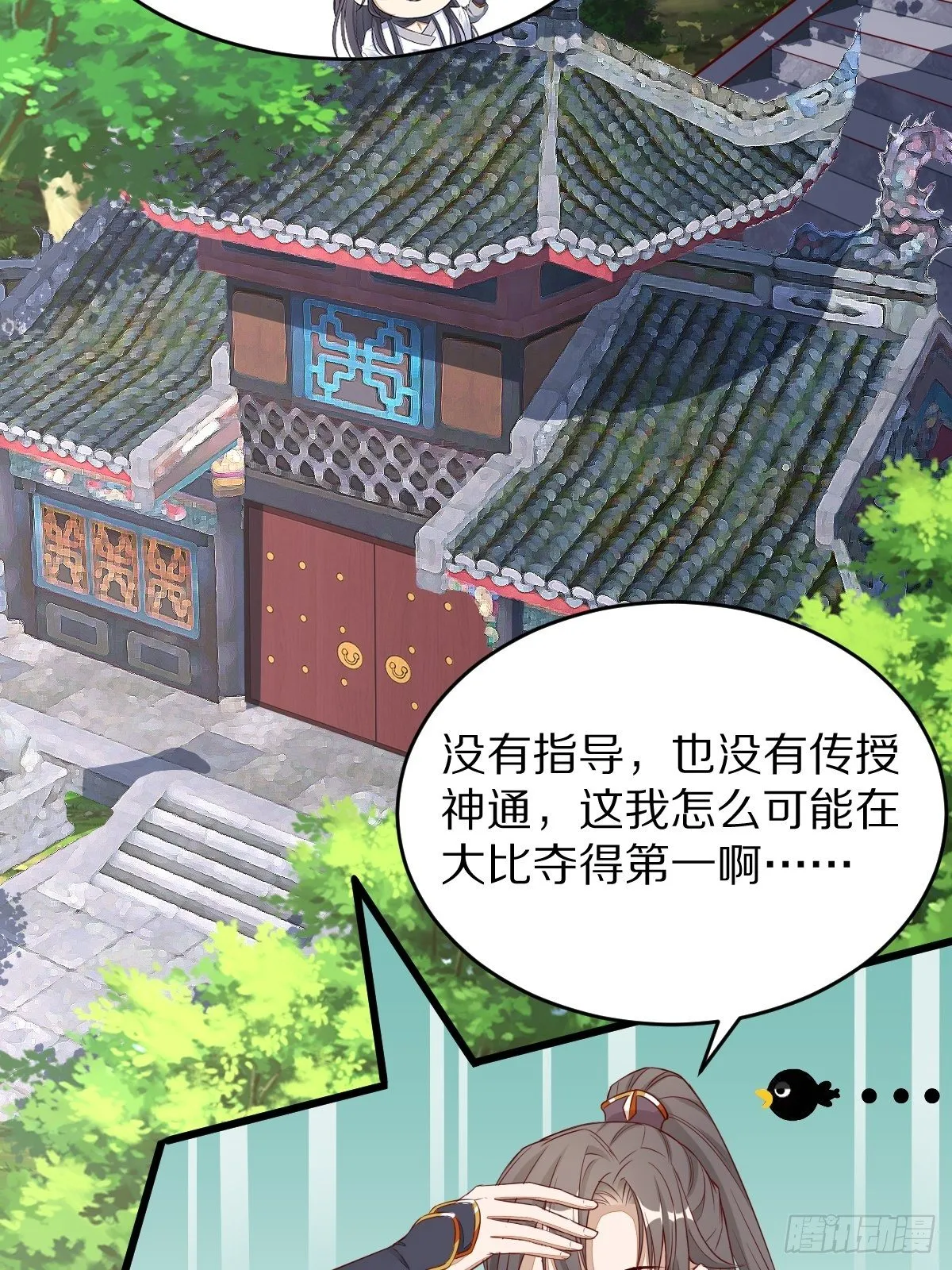 第2话 品级法宝 第42页