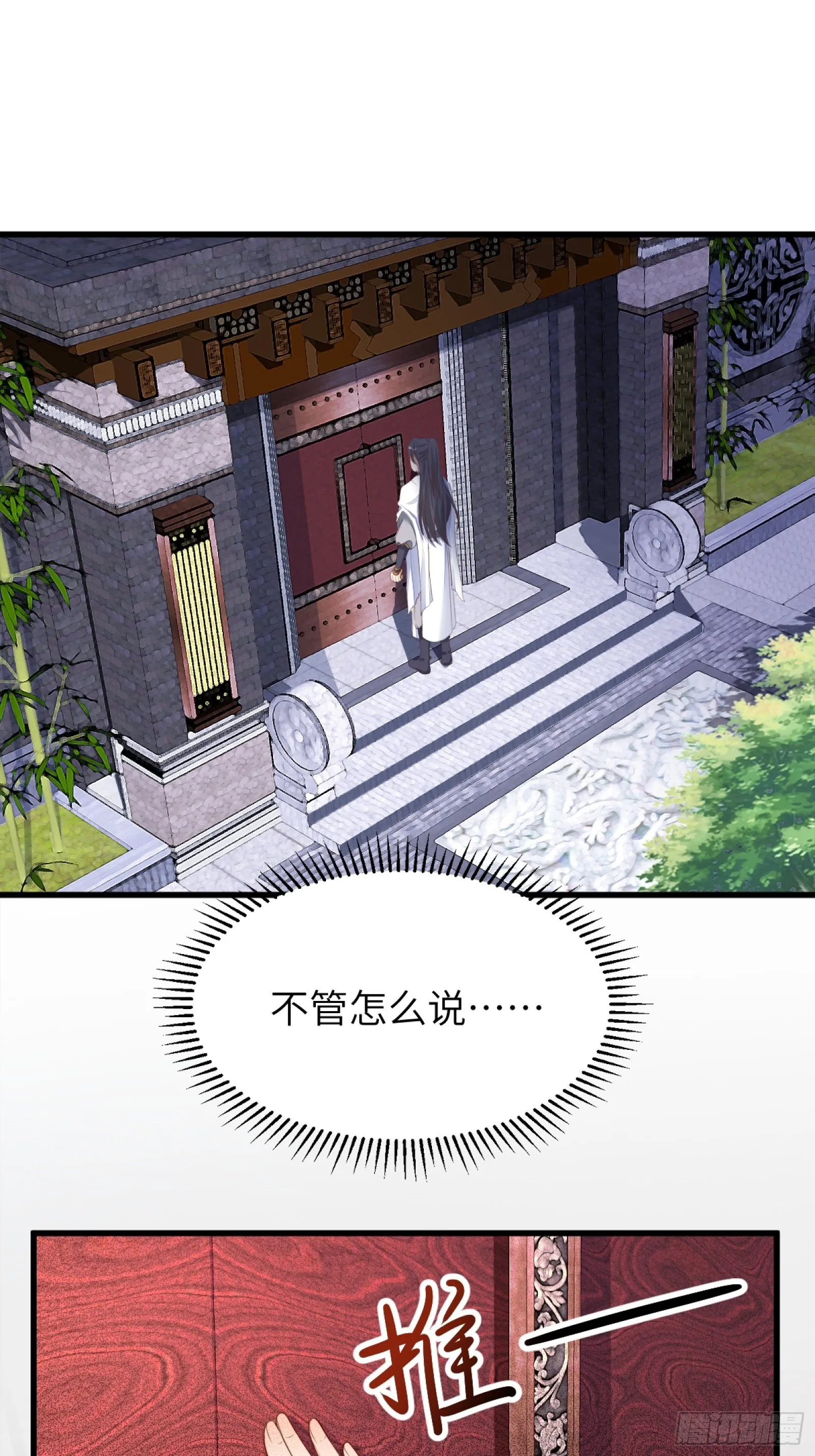 第3话 傍上富婆 第3页