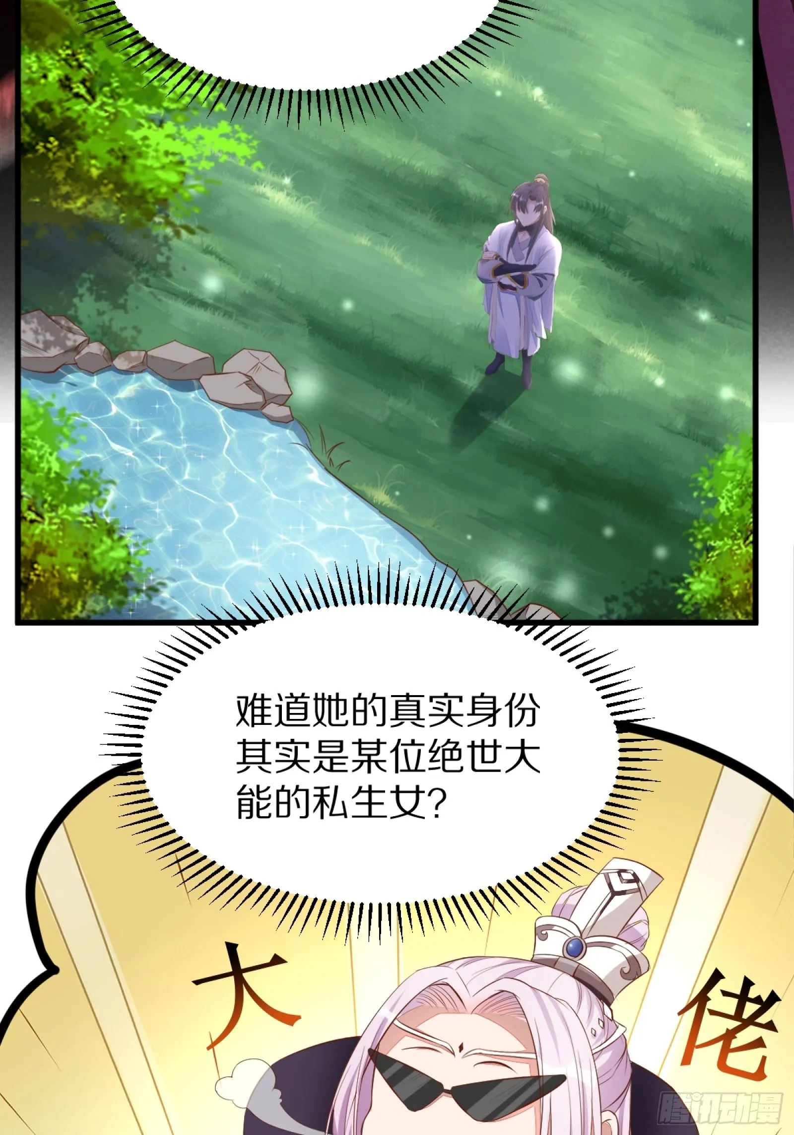 第3话 傍上富婆 第14页
