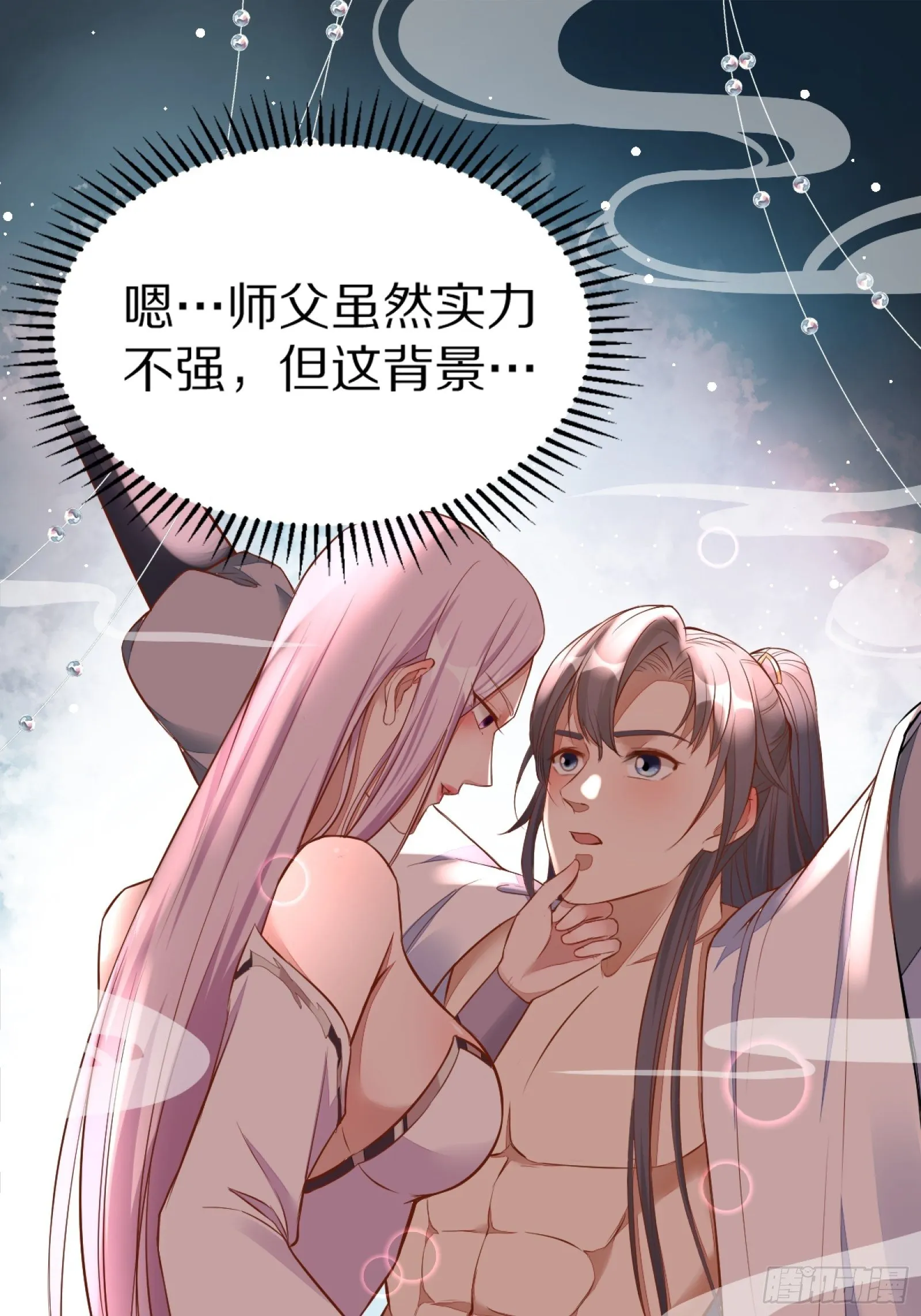 第3话 傍上富婆 第16页