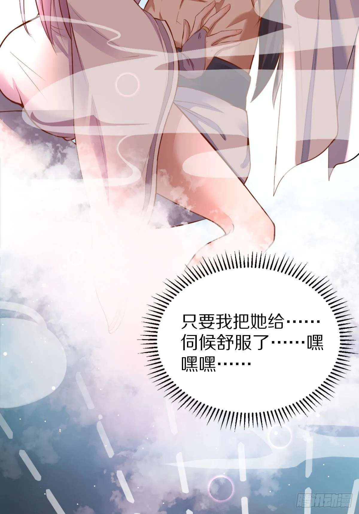 第3话 傍上富婆 第17页