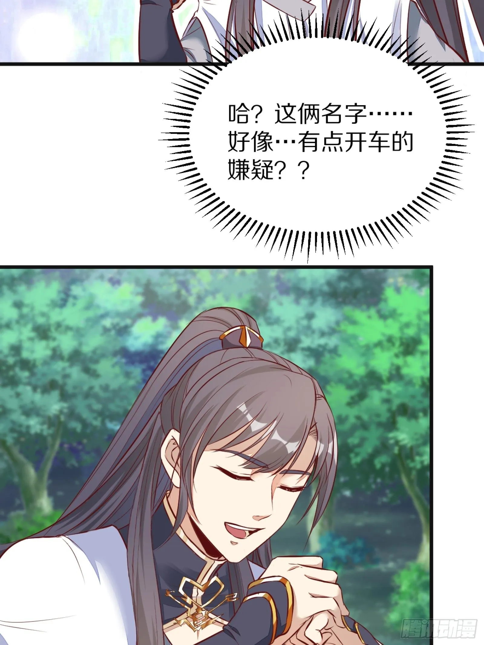 第3话 傍上富婆 第32页