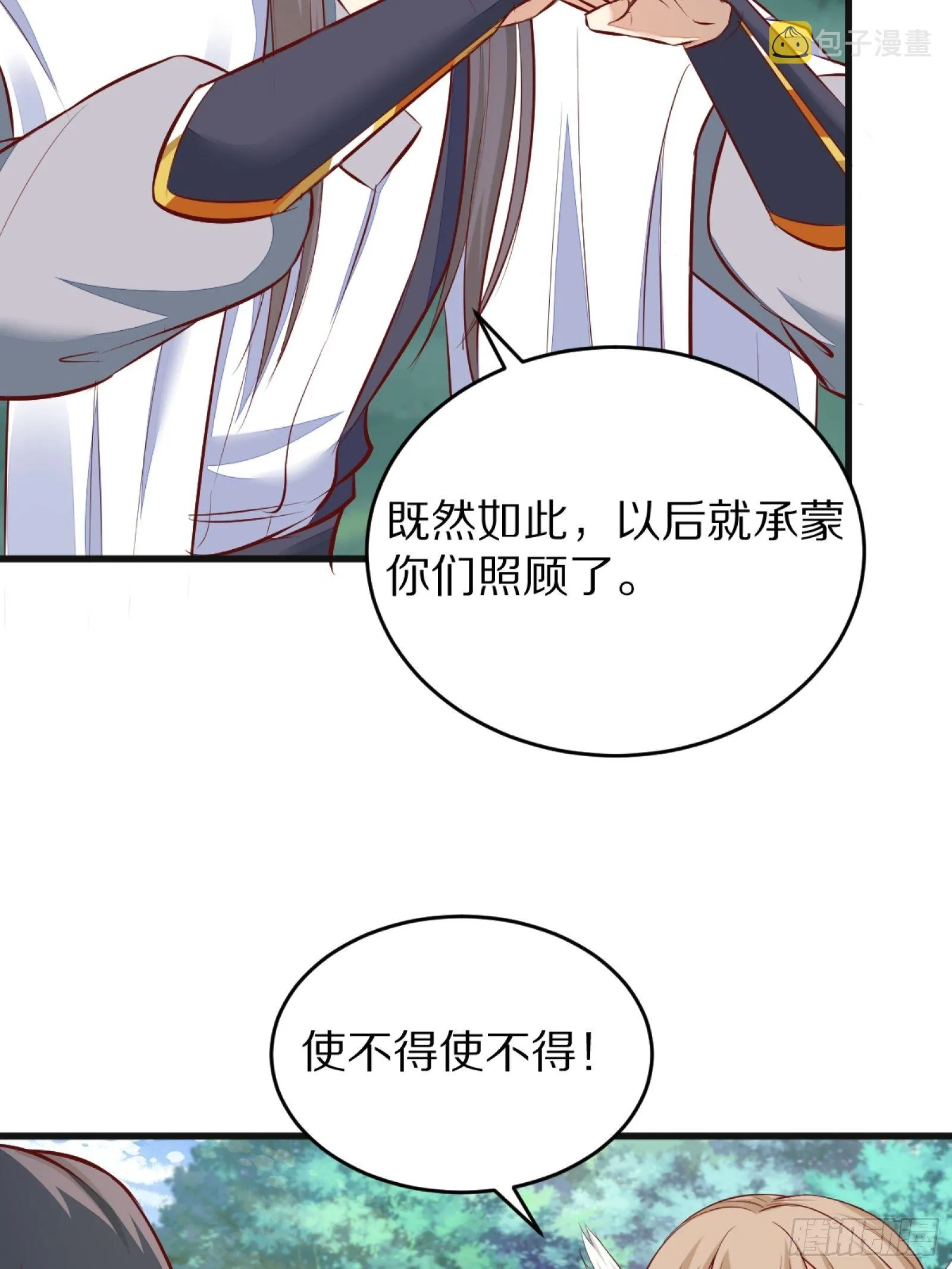 第3话 傍上富婆 第33页