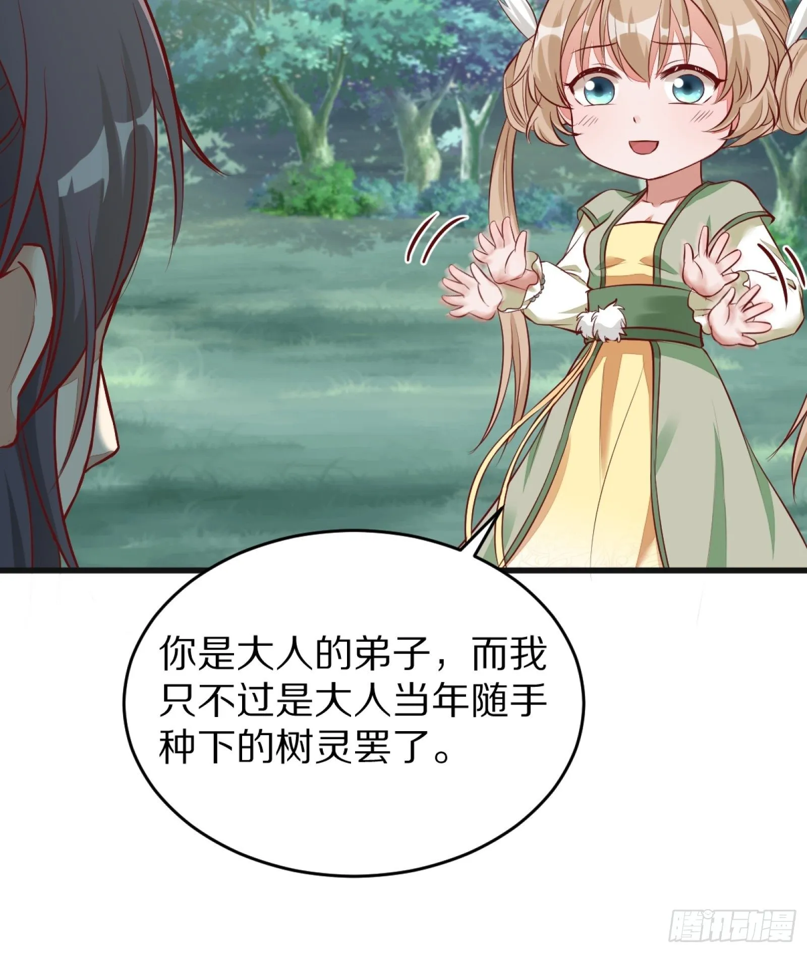 第3话 傍上富婆 第34页