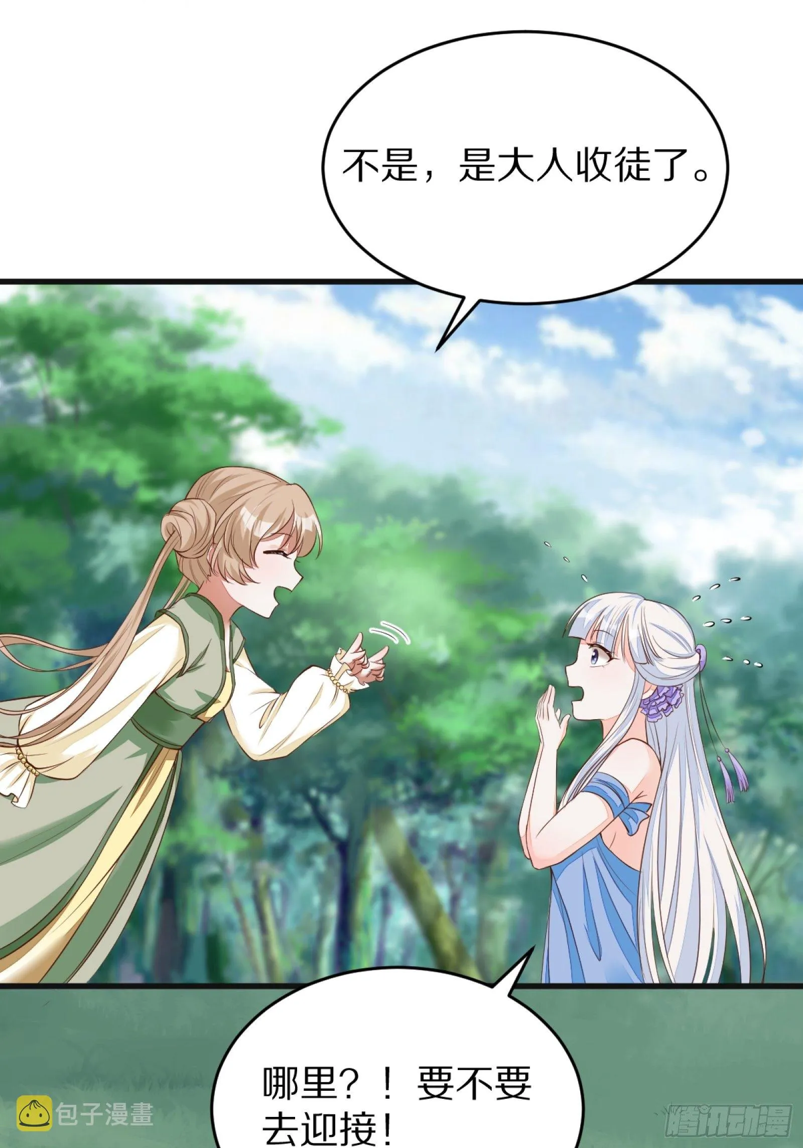 第3话 傍上富婆 第44页