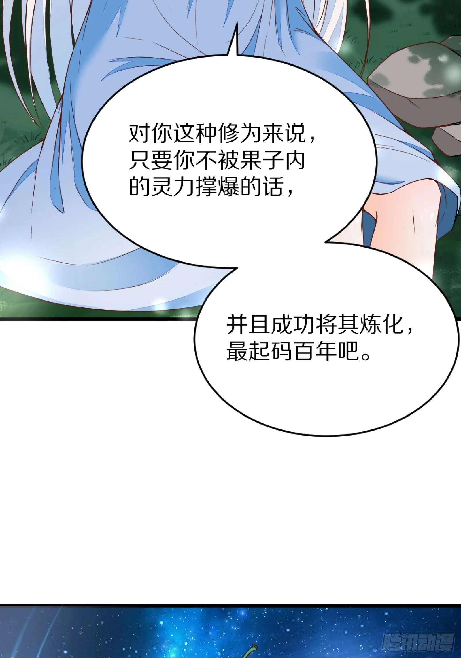 第3话 傍上富婆 第50页