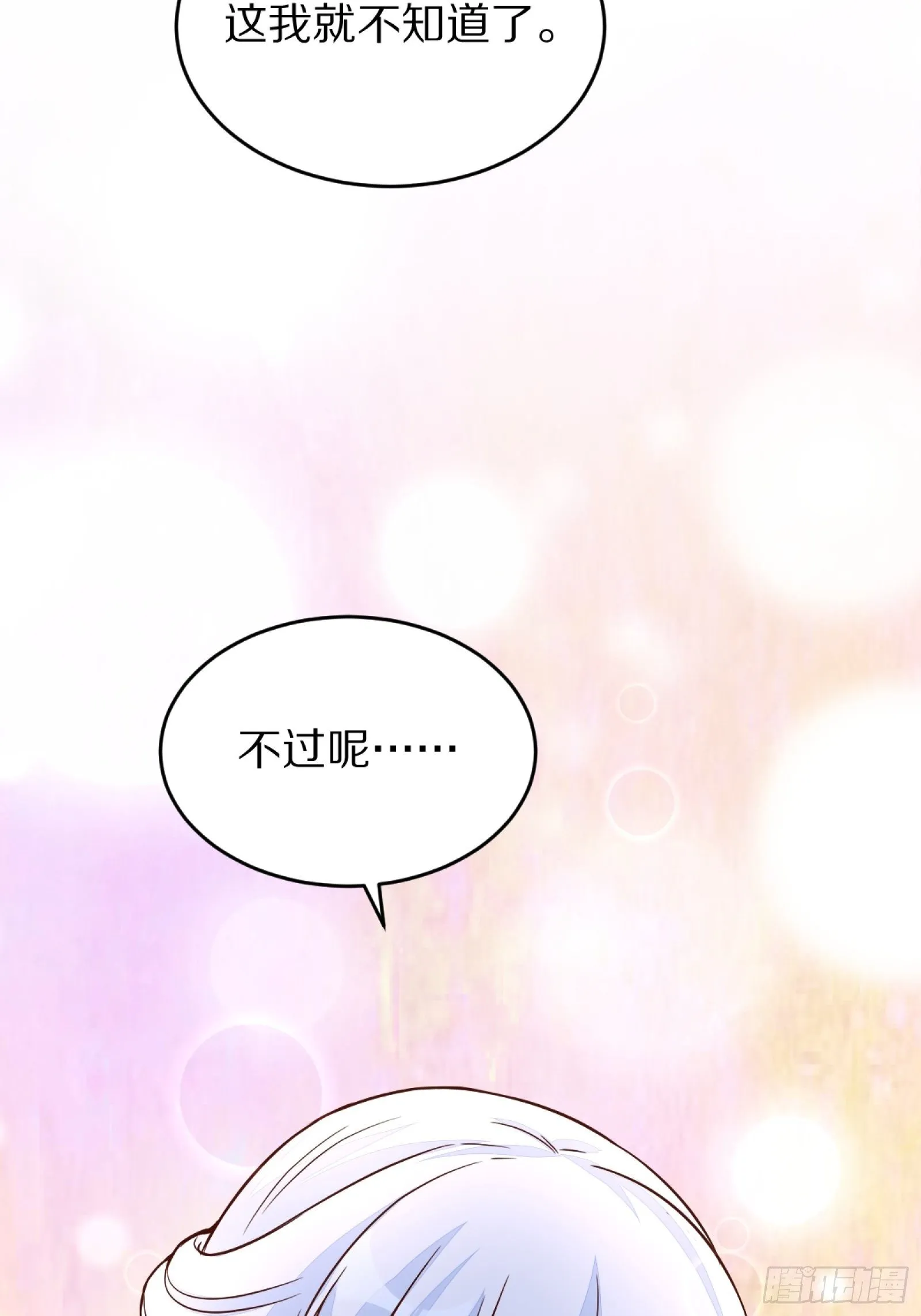 第3话 傍上富婆 第53页