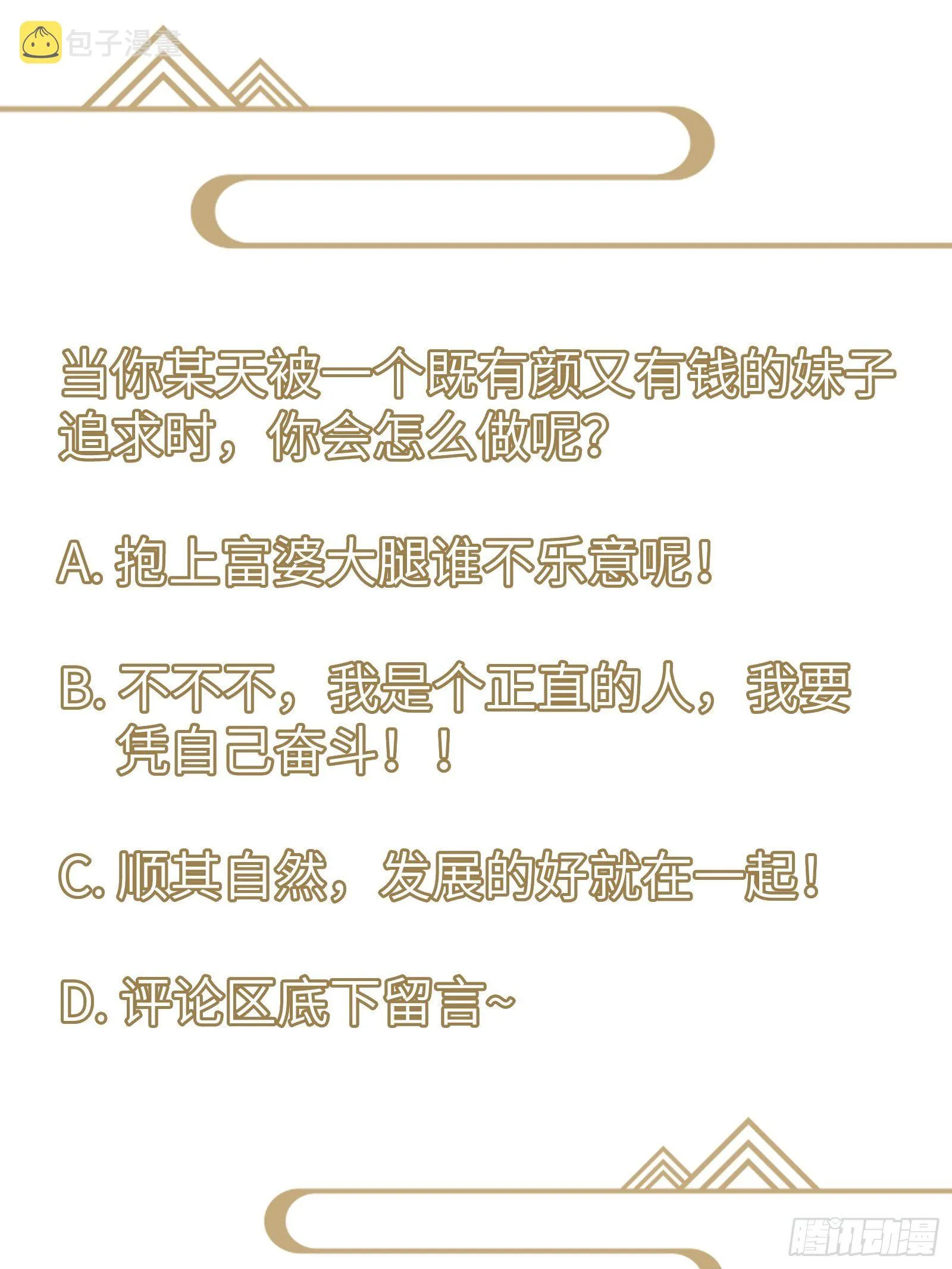 第3话 傍上富婆 第57页