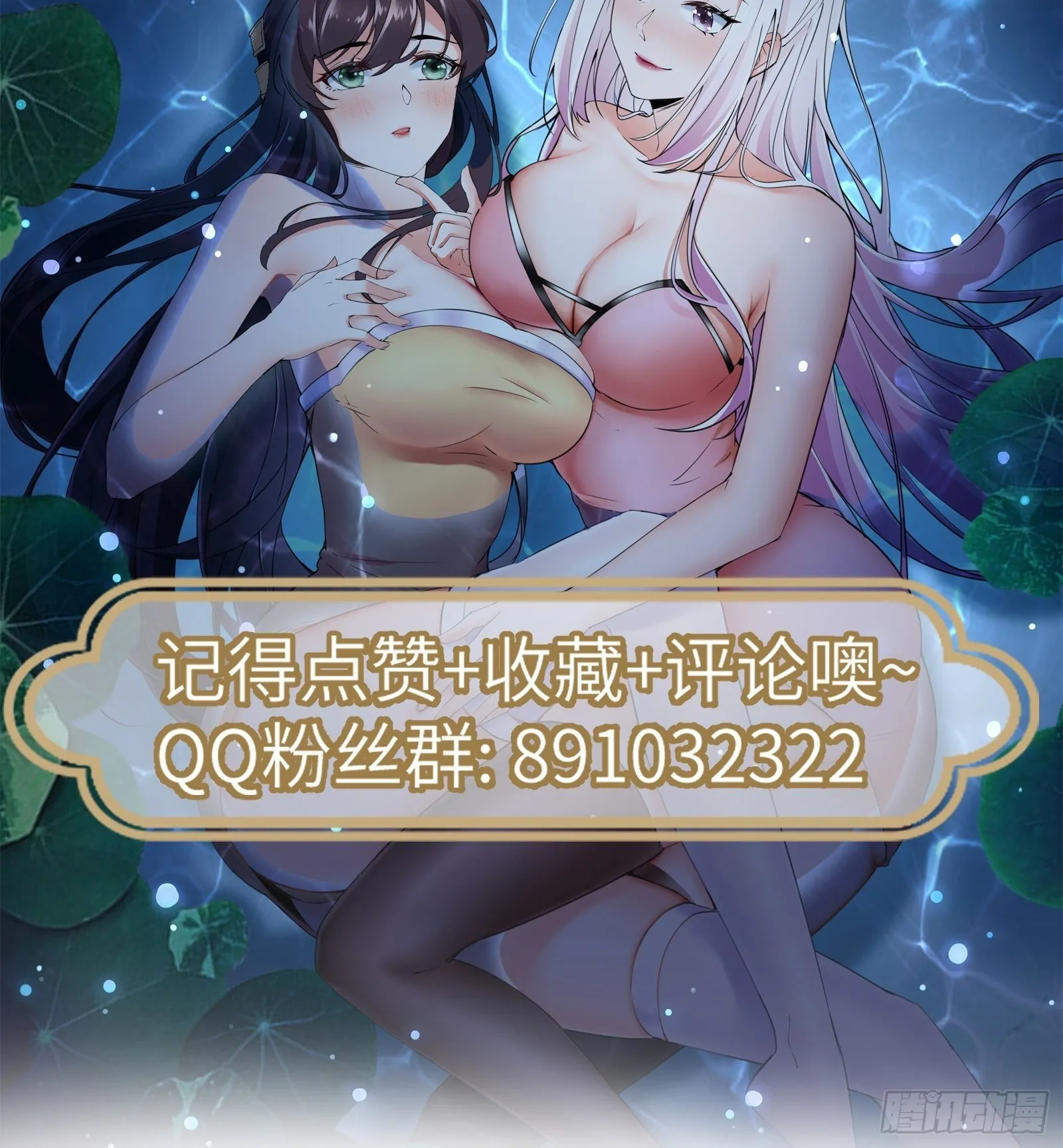 第3话 傍上富婆 第59页