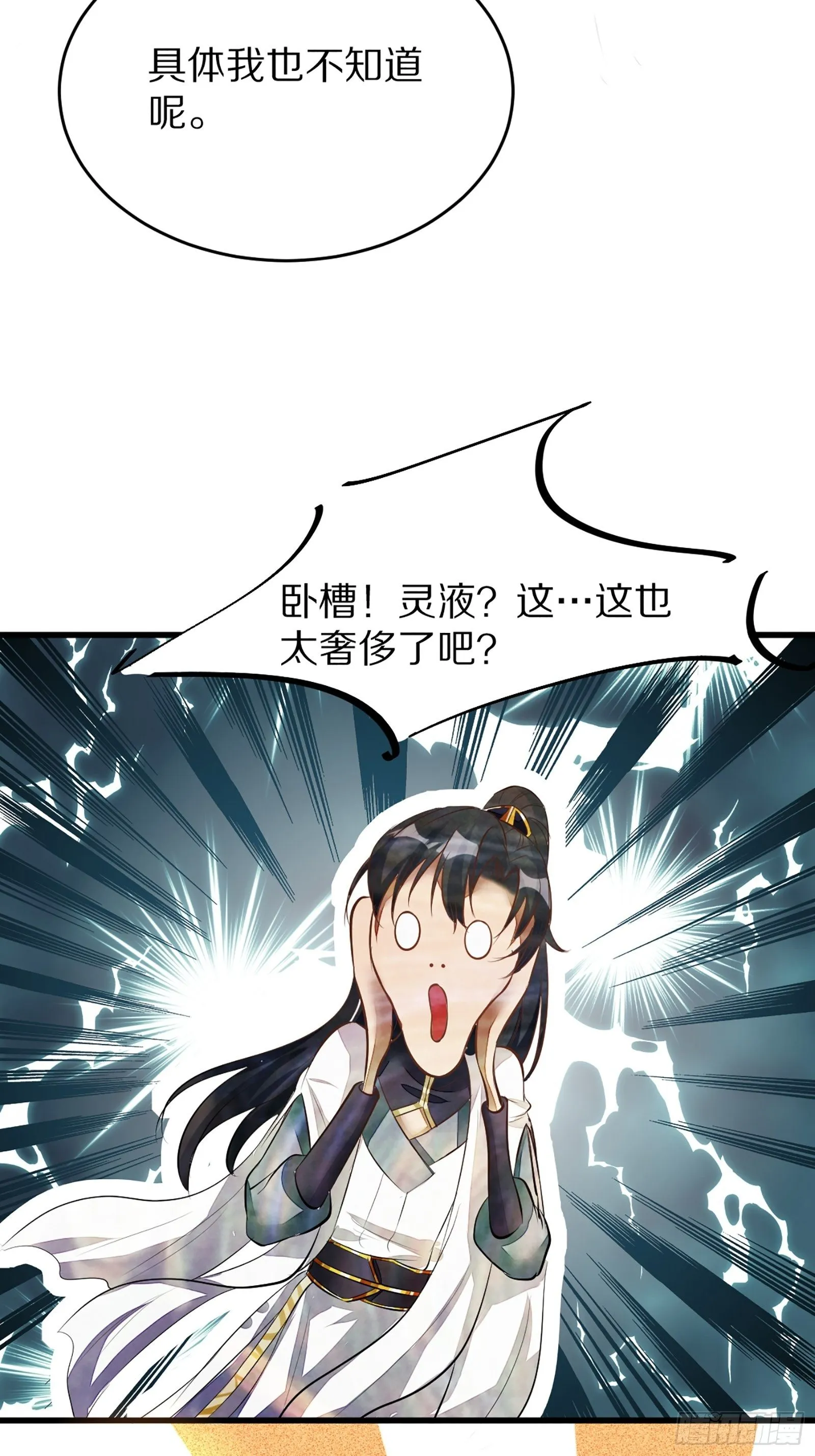 第4话 灵气爆炸 第8页