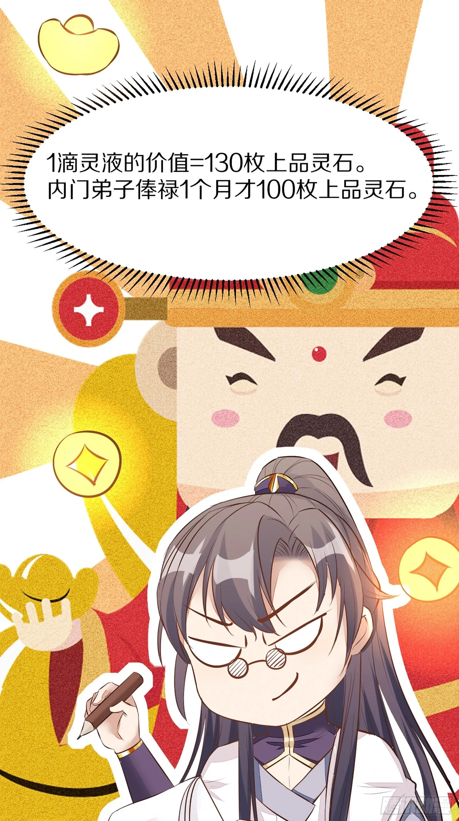 第4话 灵气爆炸 第9页