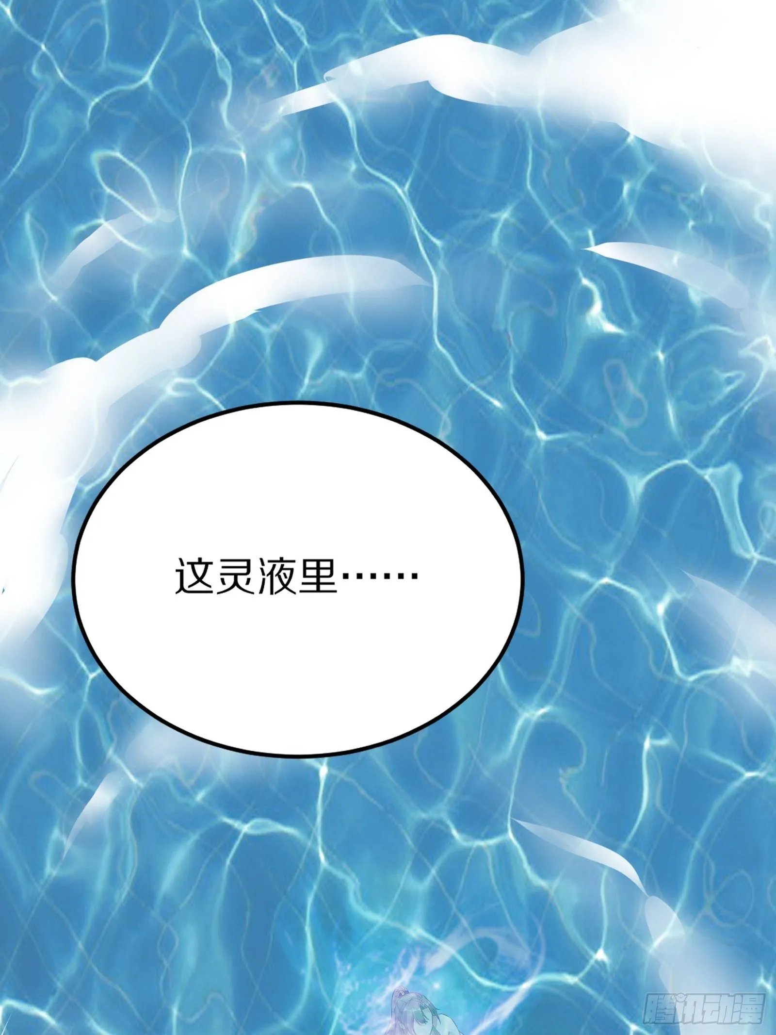 第5话 无限灵液 第3页