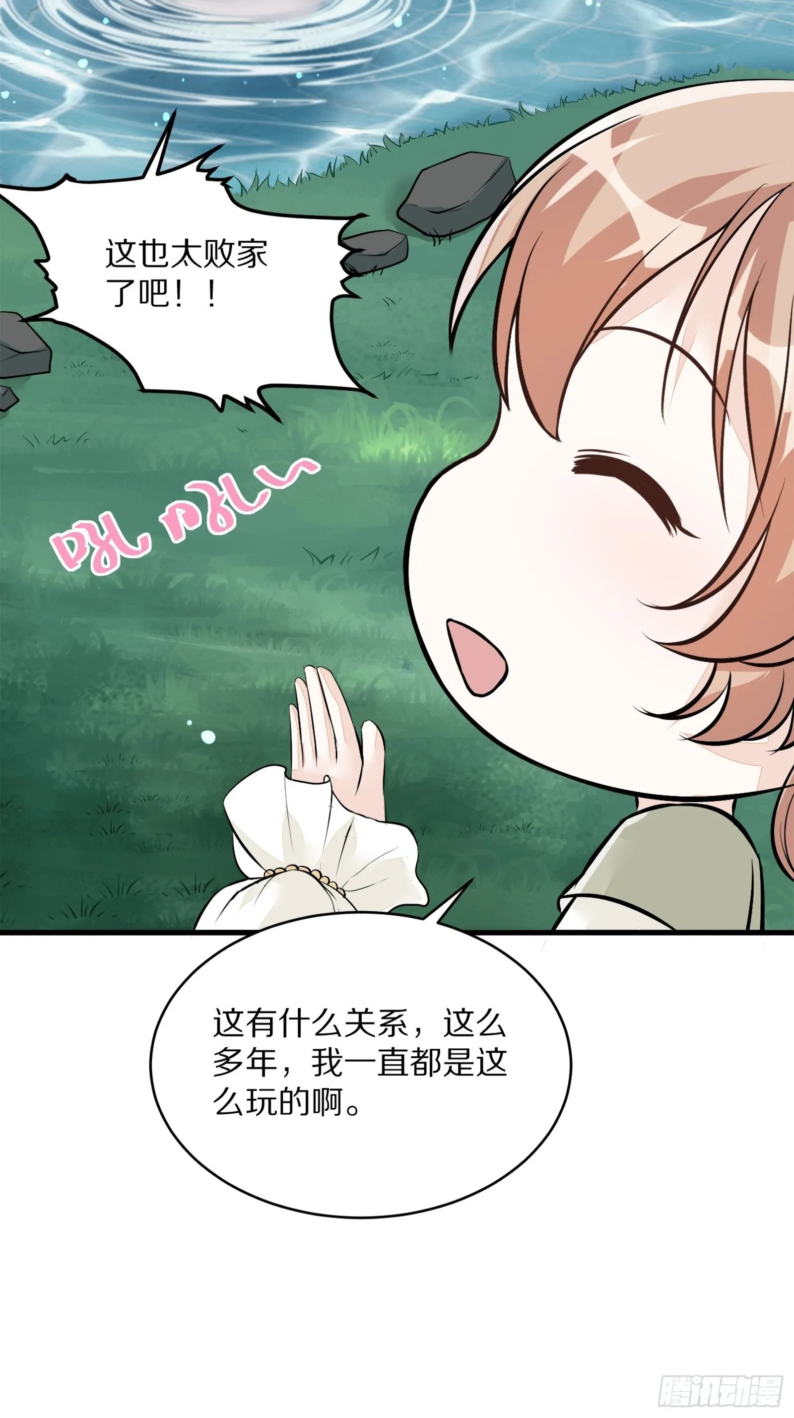 第5话 无限灵液 第20页
