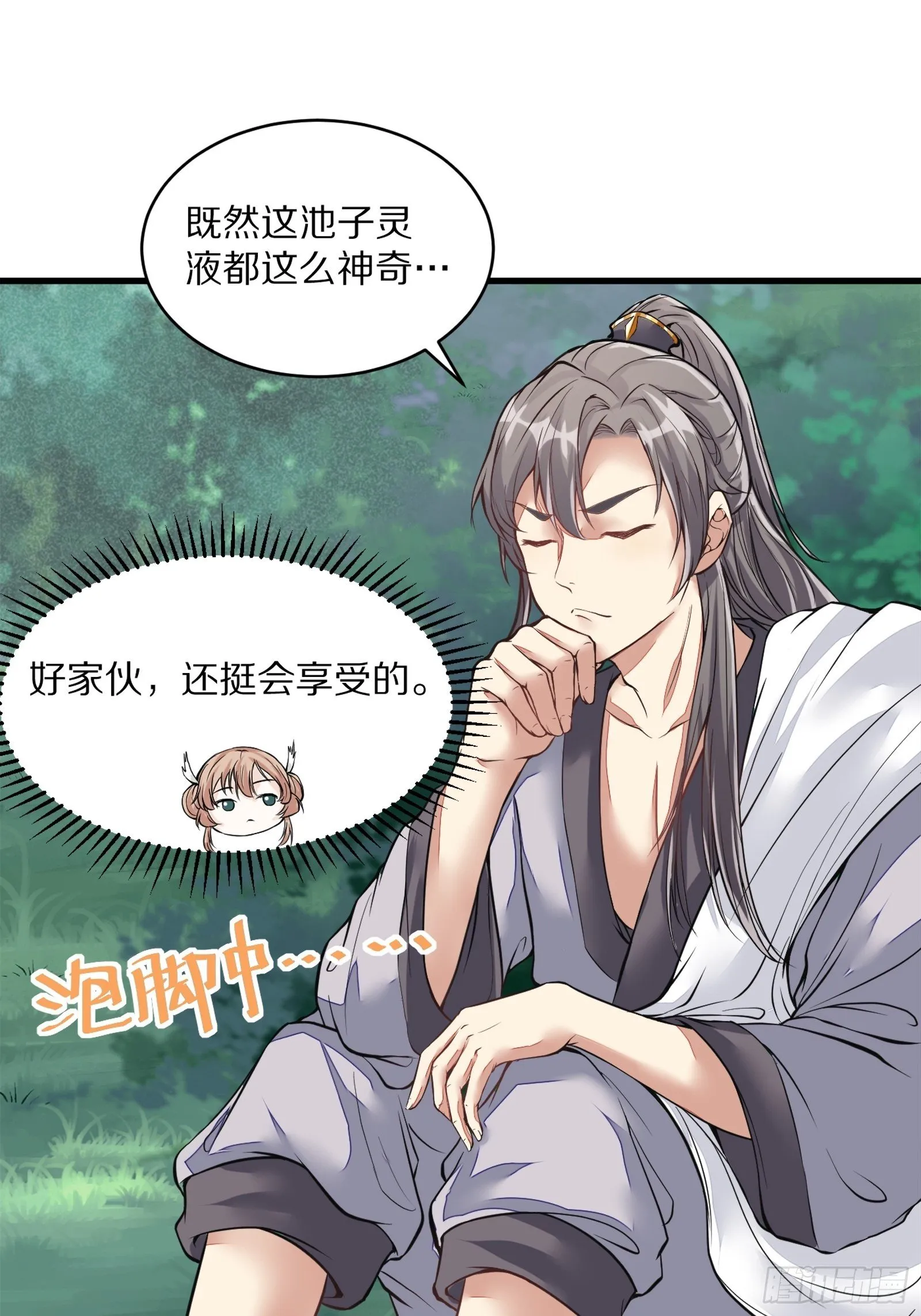 第5话 无限灵液 第25页