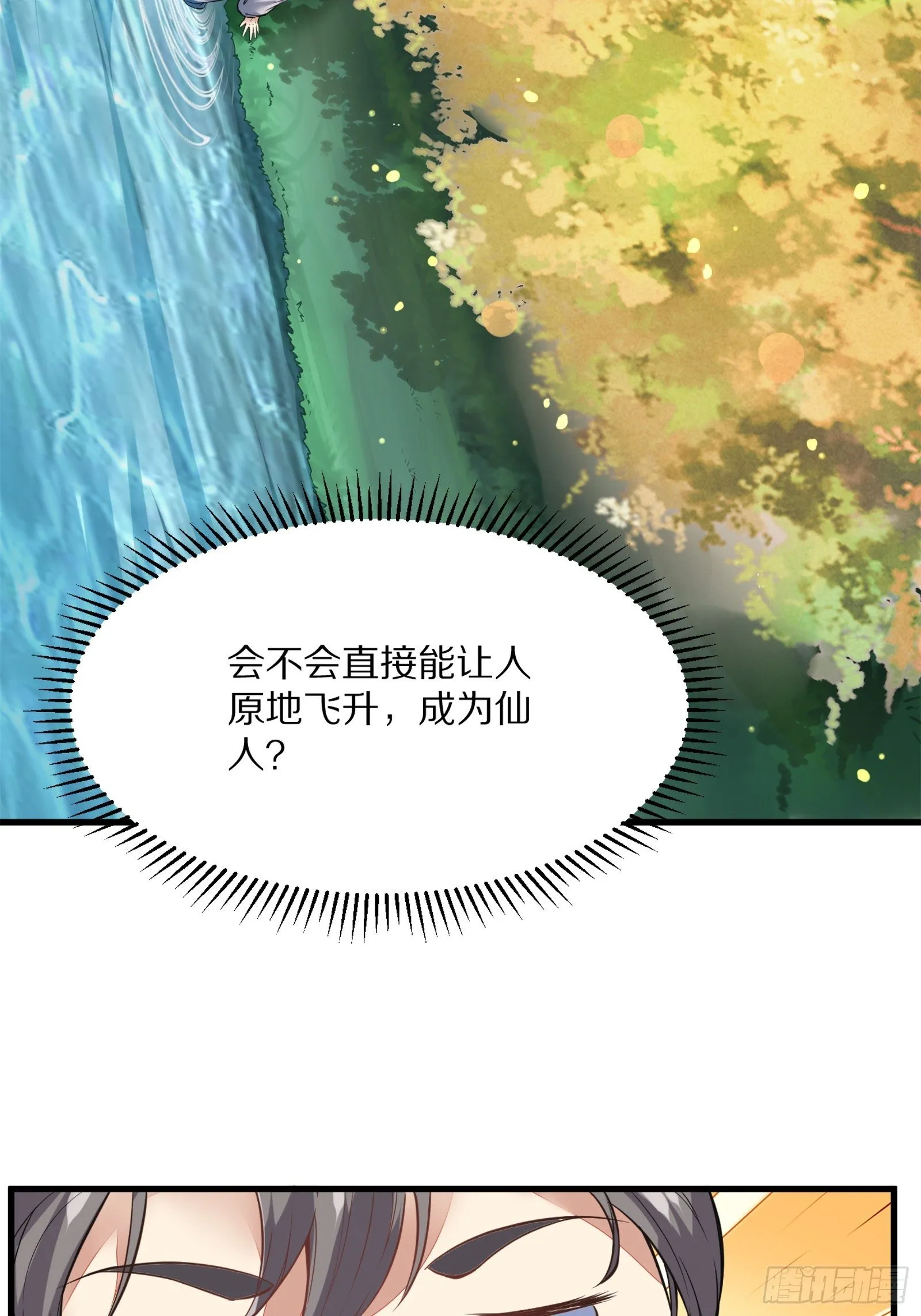 第5话 无限灵液 第27页